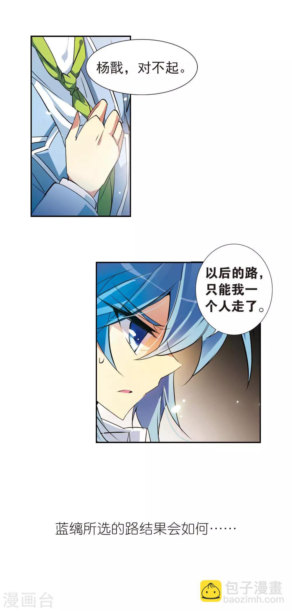 🍱三眼哮天录 第79话 守护的不归路 第24页