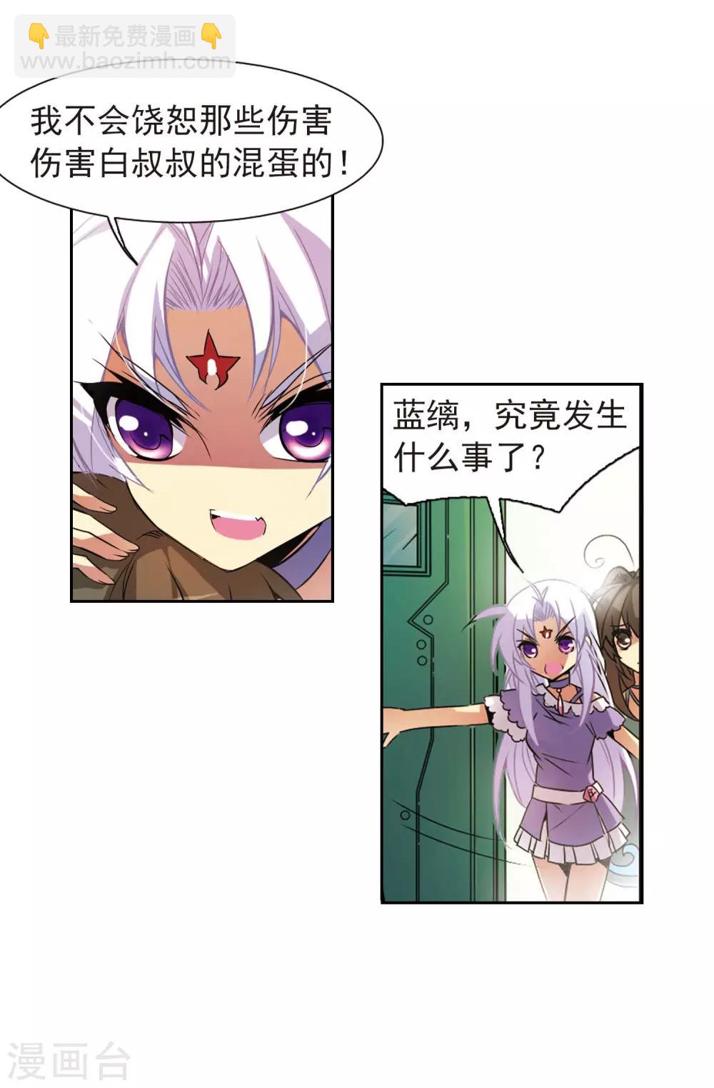 🍱三眼哮天录 第79话 守护的不归路 第5页