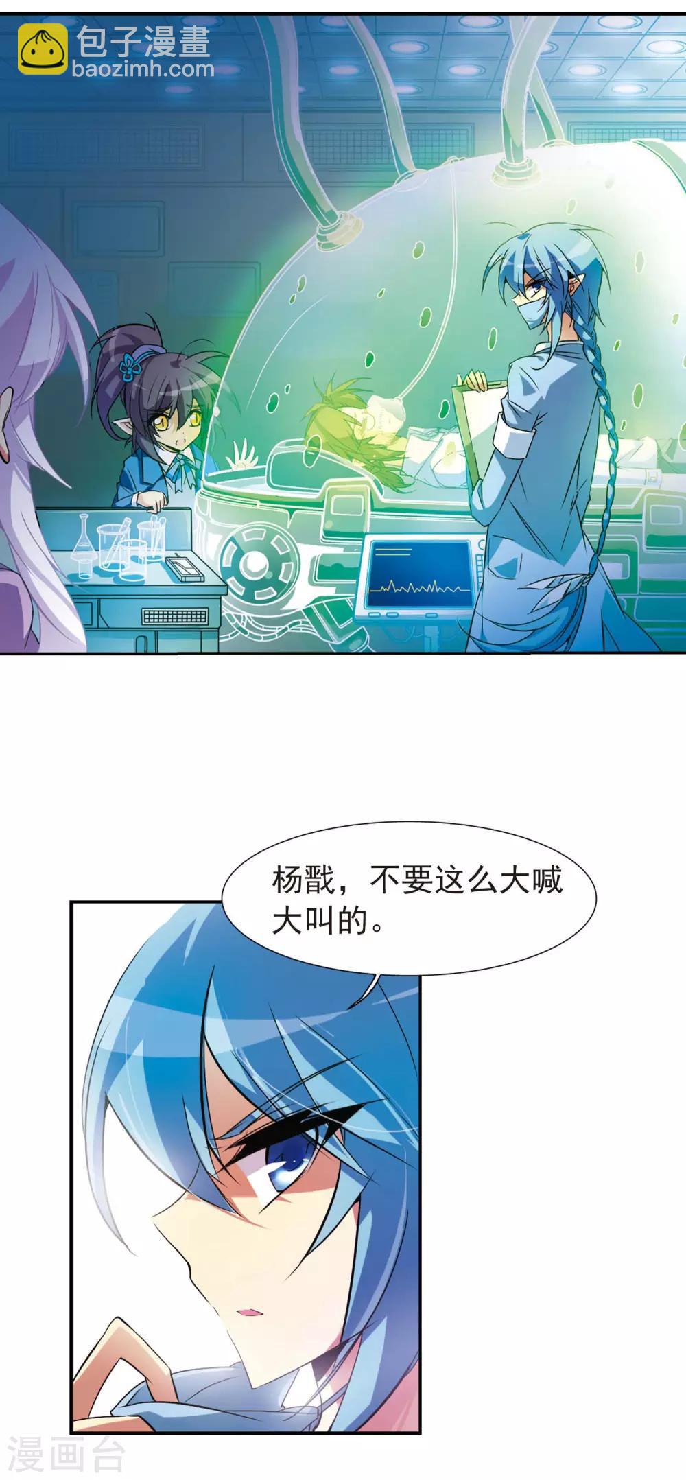 🍱三眼哮天录 第79话 守护的不归路 第6页