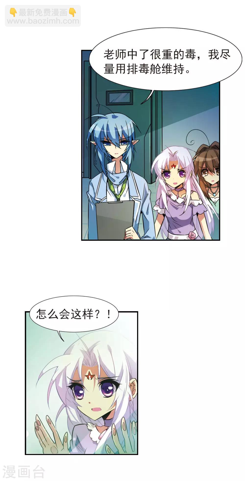🍱三眼哮天录 第79话 守护的不归路 第7页