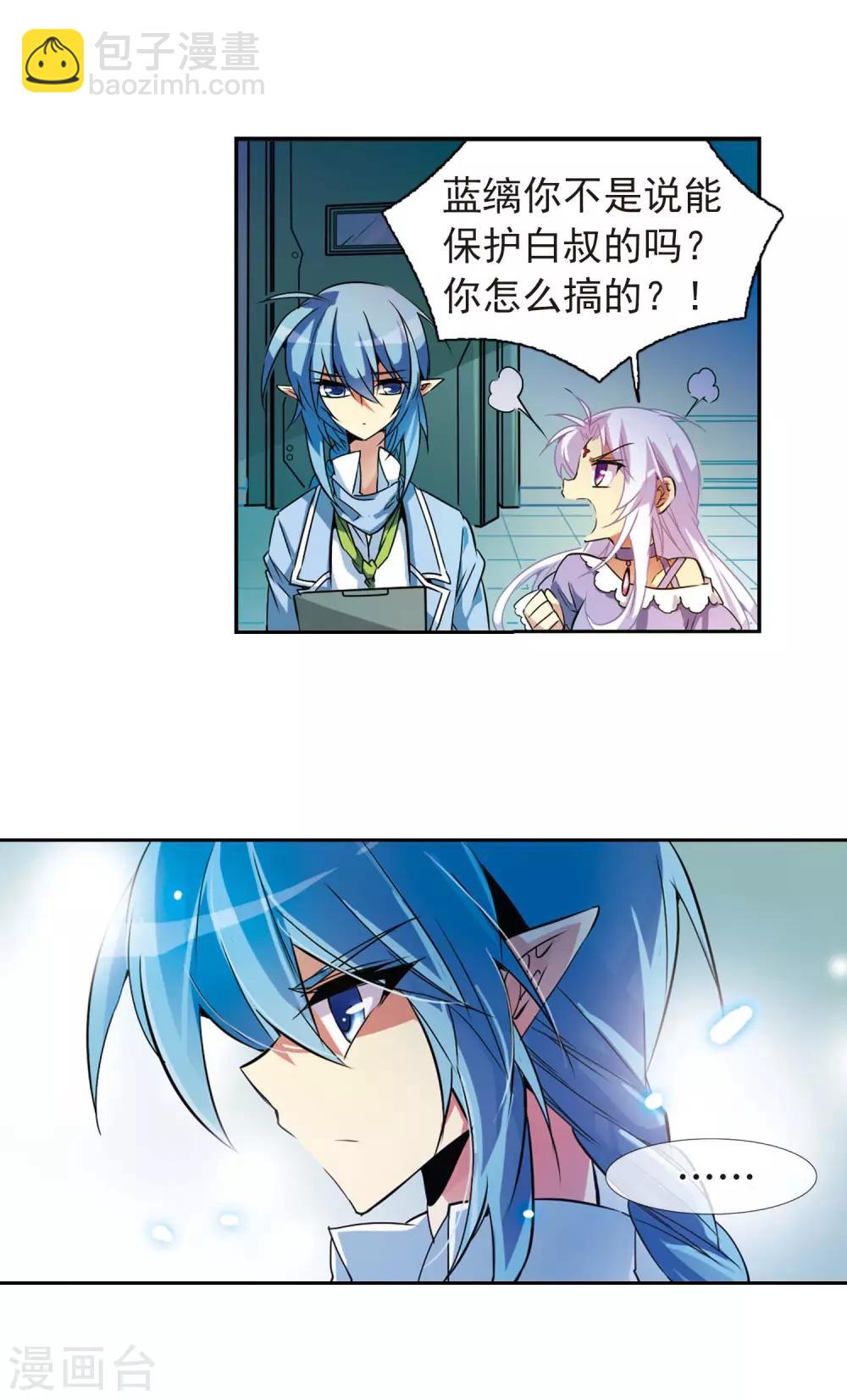 🍱三眼哮天录 第79话 守护的不归路 第8页