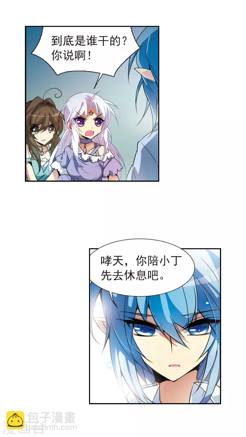 🍱三眼哮天录 第79话 守护的不归路 第9页
