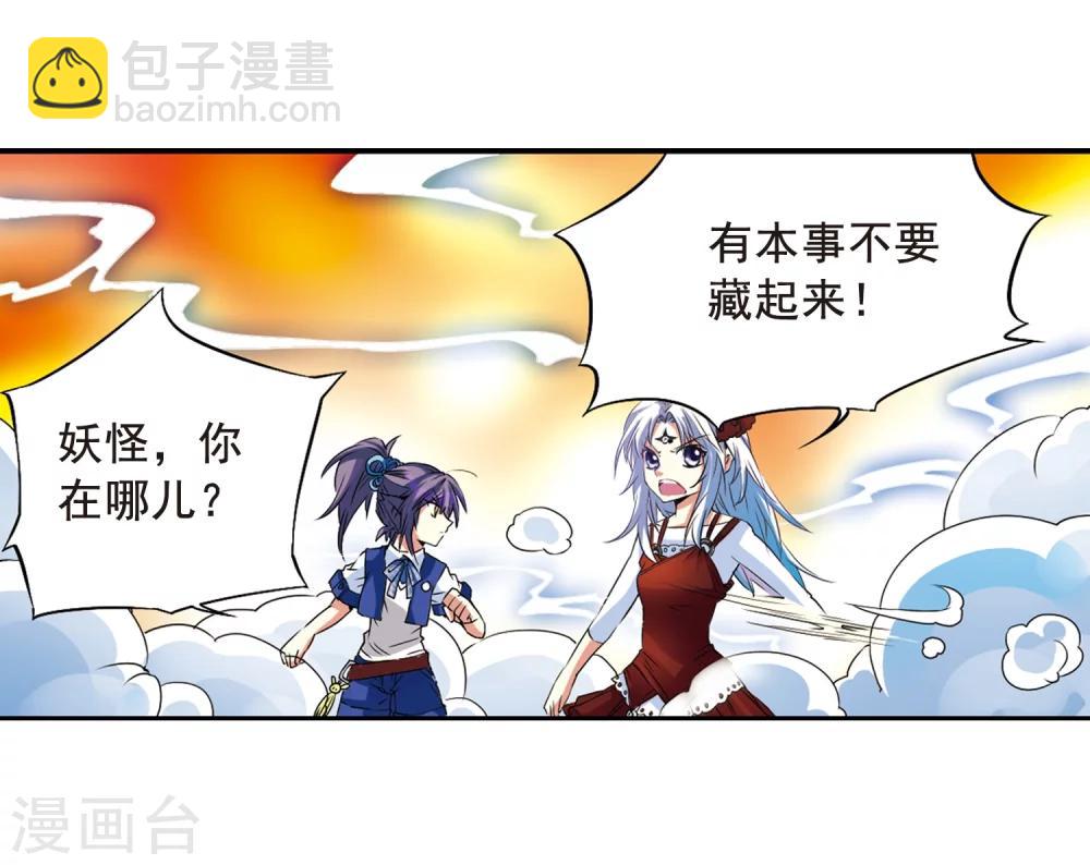 🍱三眼哮天录 第9话 海之怨念 第10页