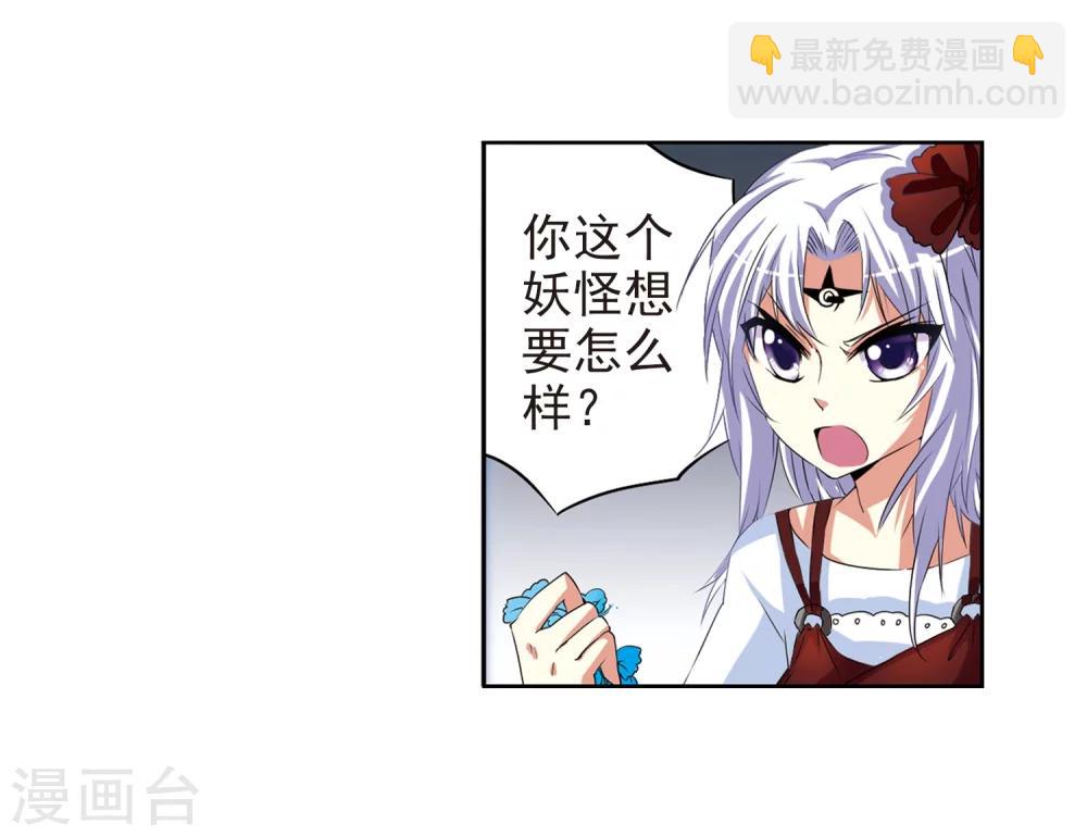 🍱三眼哮天录 第9话 海之怨念 第17页