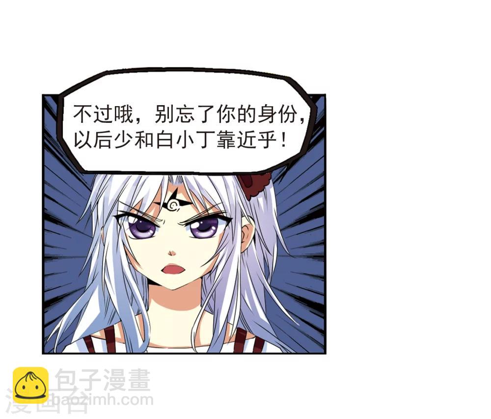 🍱三眼哮天录 第9话 海之怨念 第33页