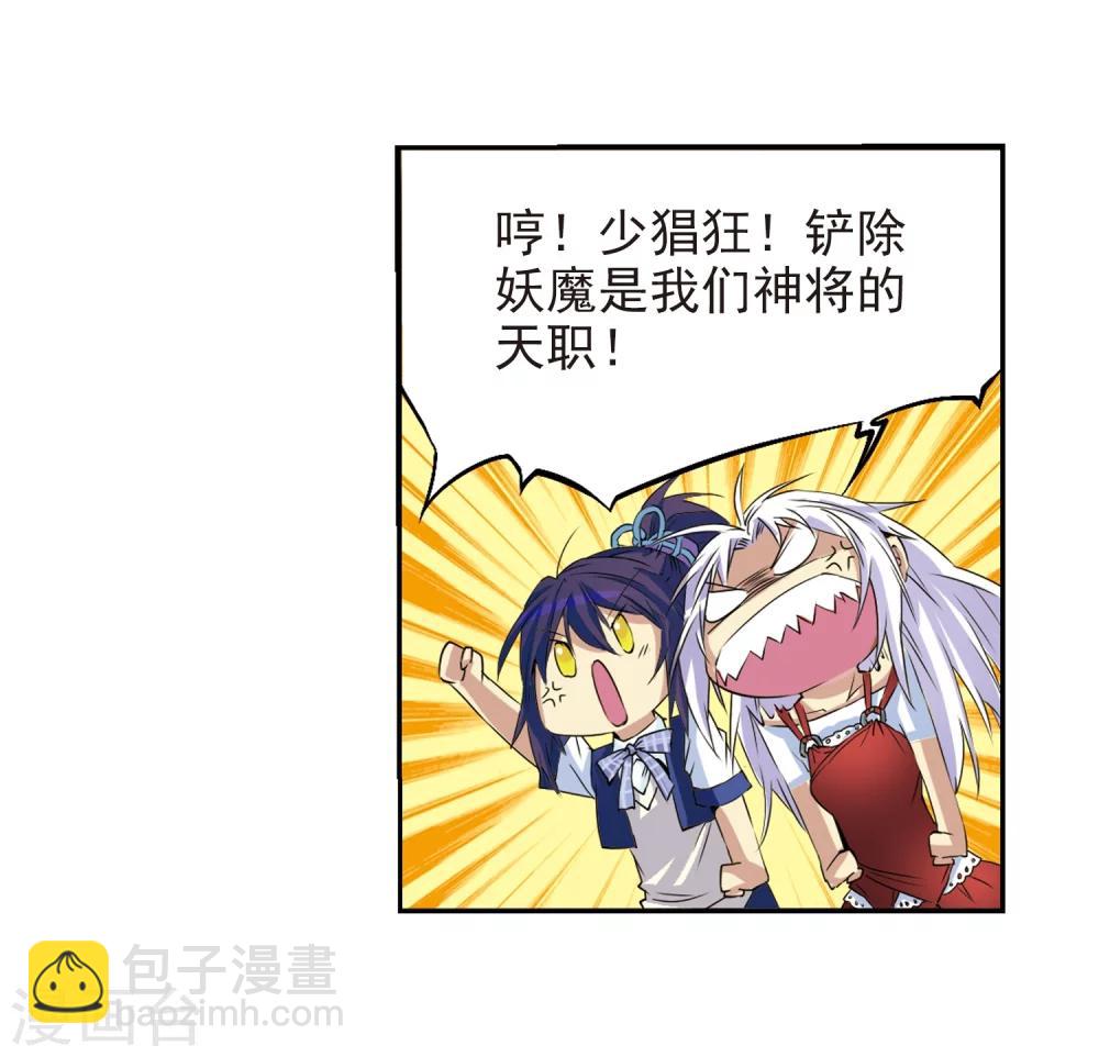 🍱三眼哮天录 第9话 海之怨念 第5页