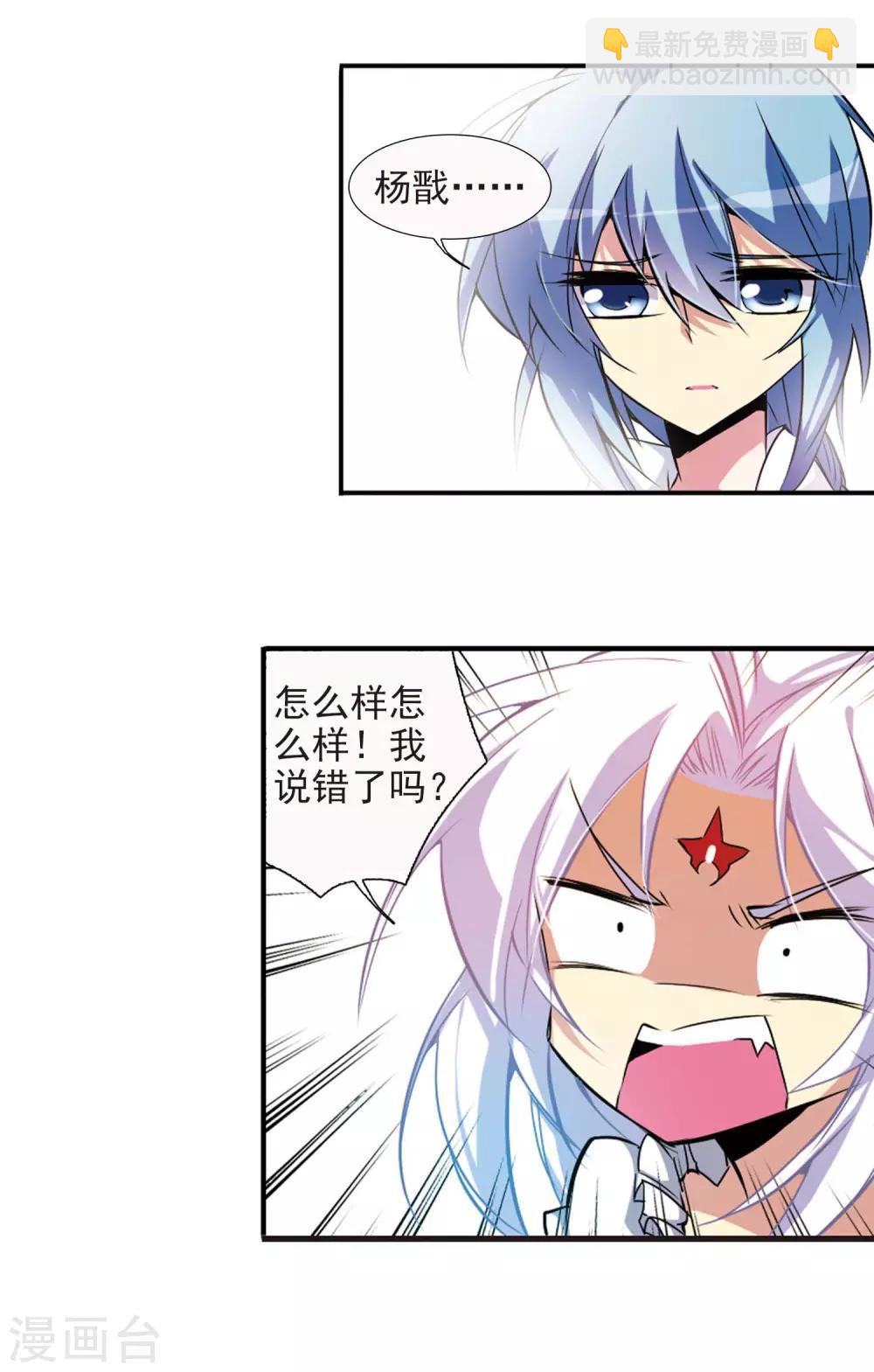 🍱三眼哮天录 第81话 太白金星 第10页