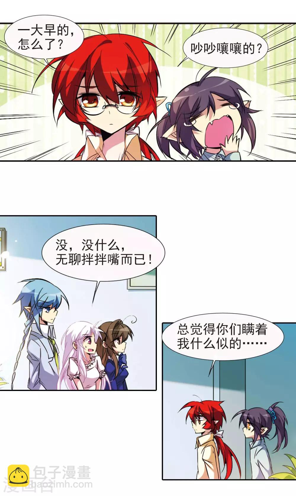🍱三眼哮天录 第81话 太白金星 第11页