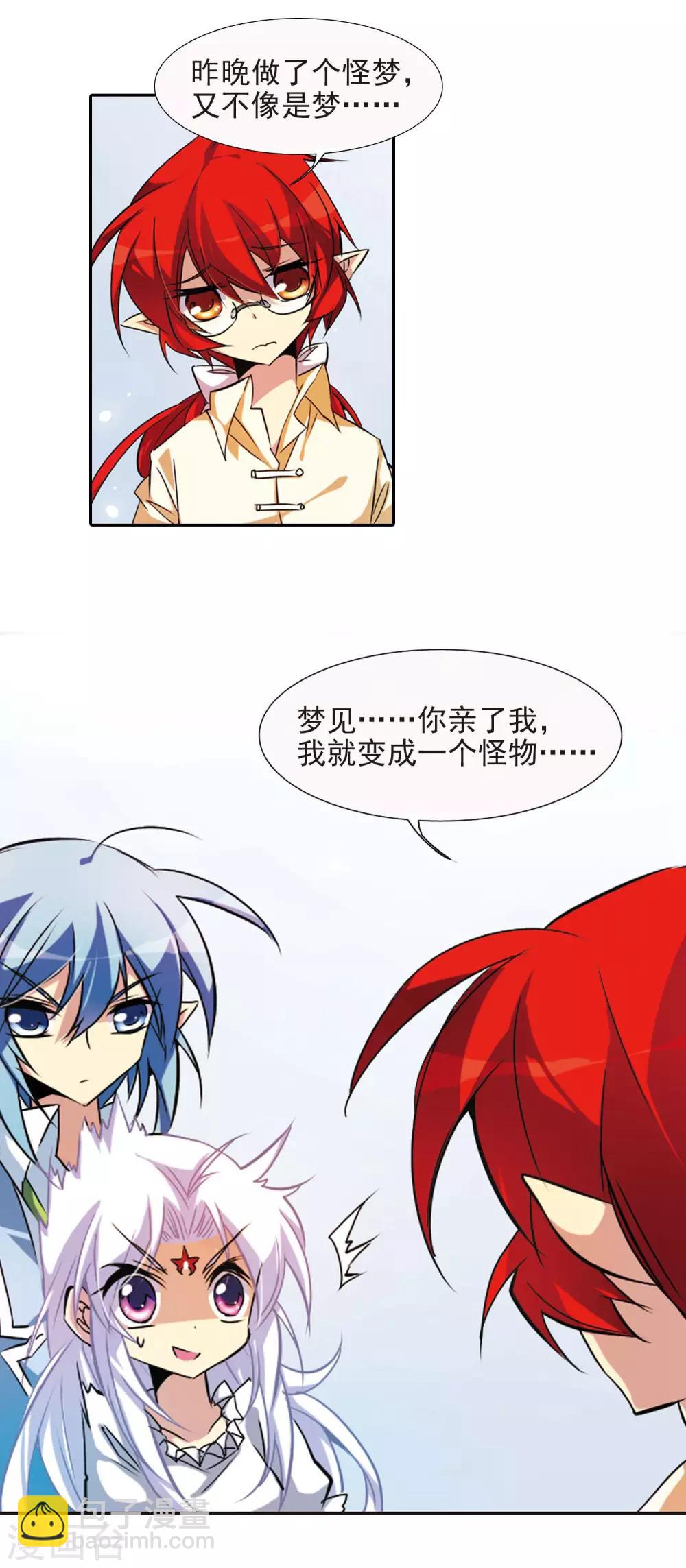 🍱三眼哮天录 第81话 太白金星 第12页