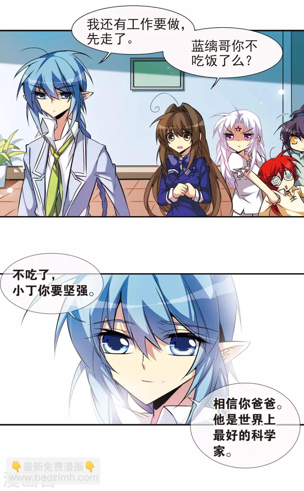 🍱三眼哮天录 第81话 太白金星 第14页
