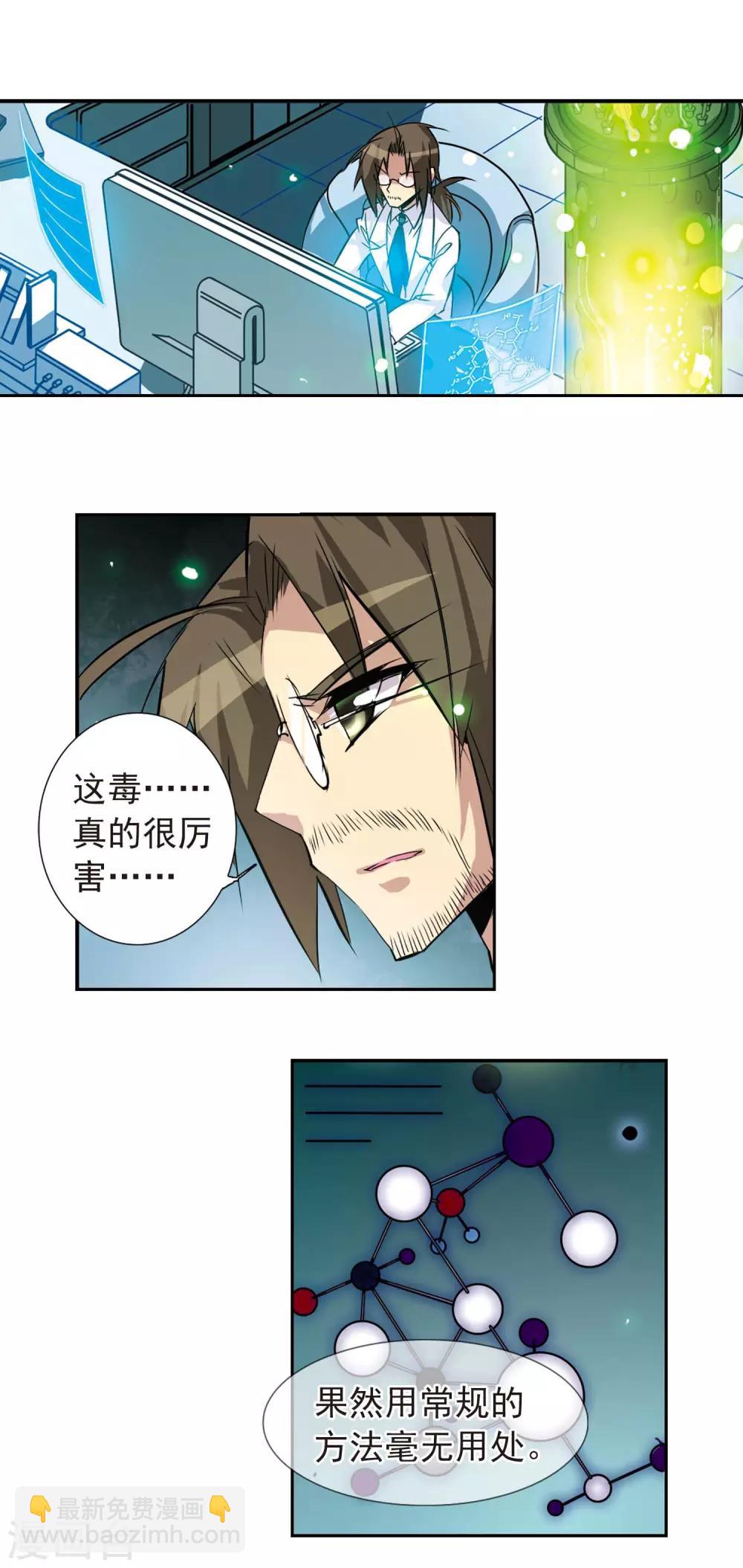 🍱三眼哮天录 第81话 太白金星 第16页