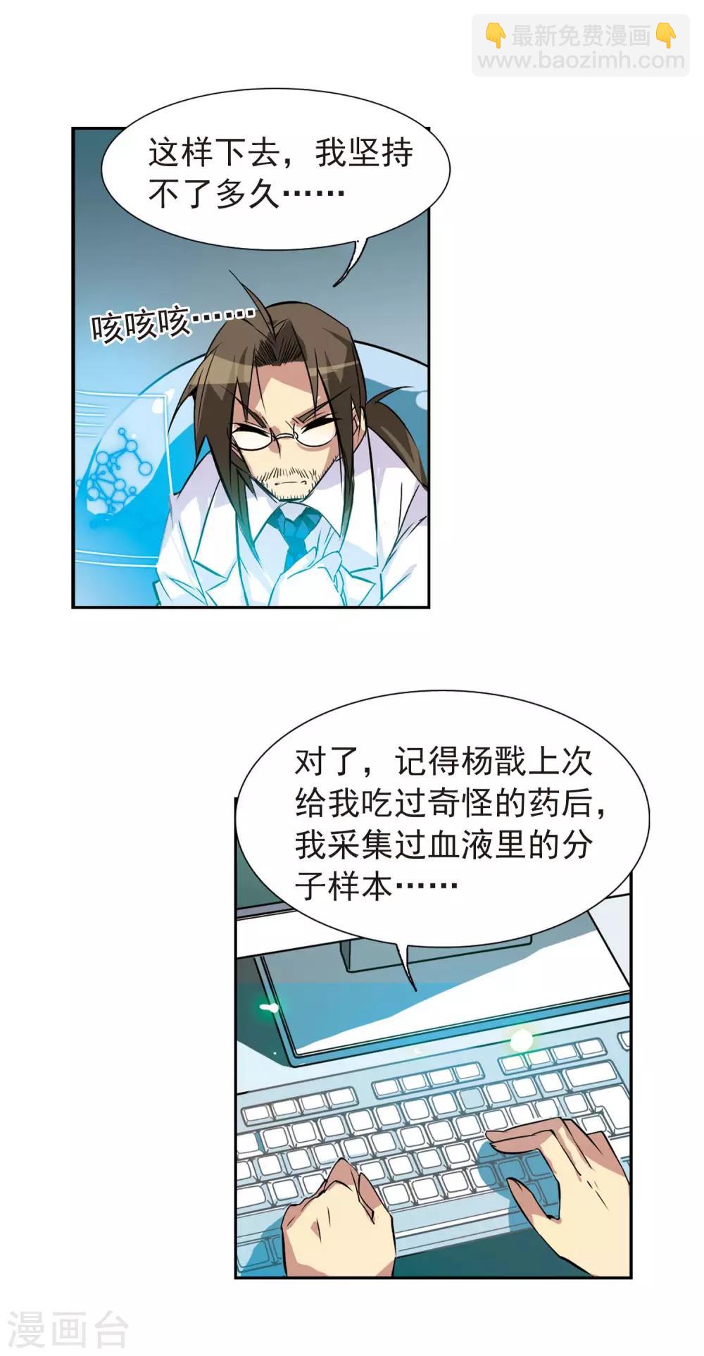 🍱三眼哮天录 第81话 太白金星 第17页