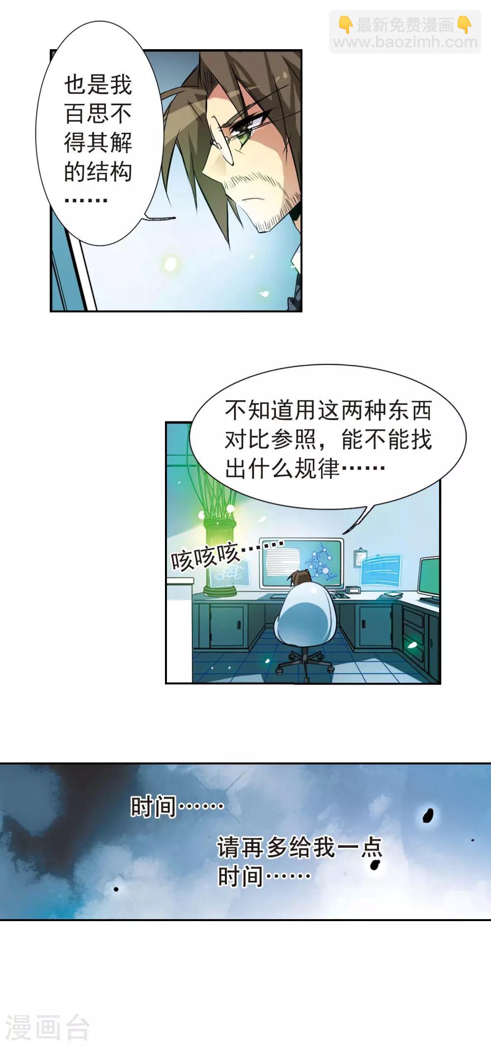 🍱三眼哮天录 第81话 太白金星 第18页