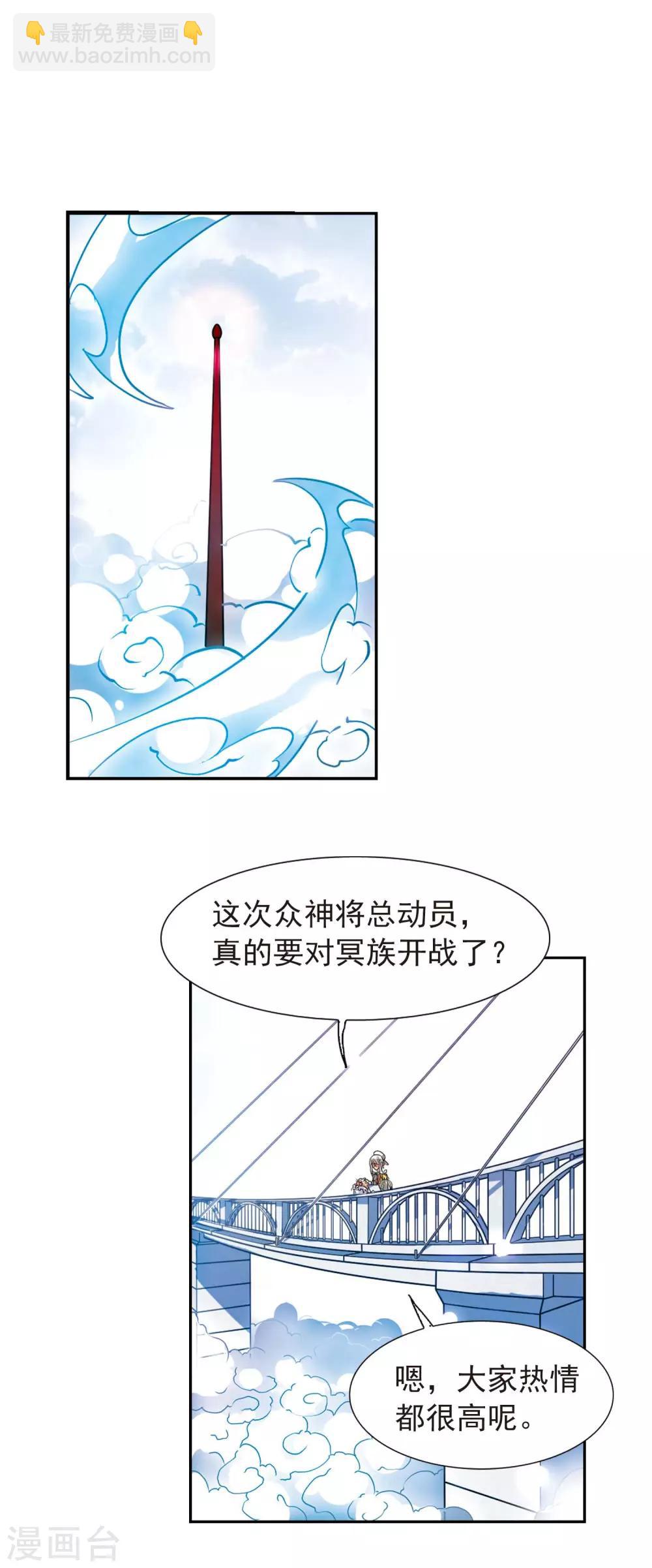 🍱三眼哮天录 第81话 太白金星 第19页