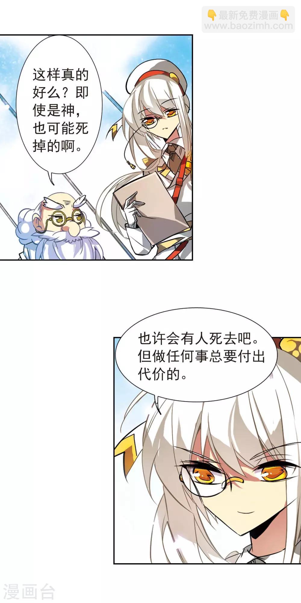 🍱三眼哮天录 第81话 太白金星 第20页
