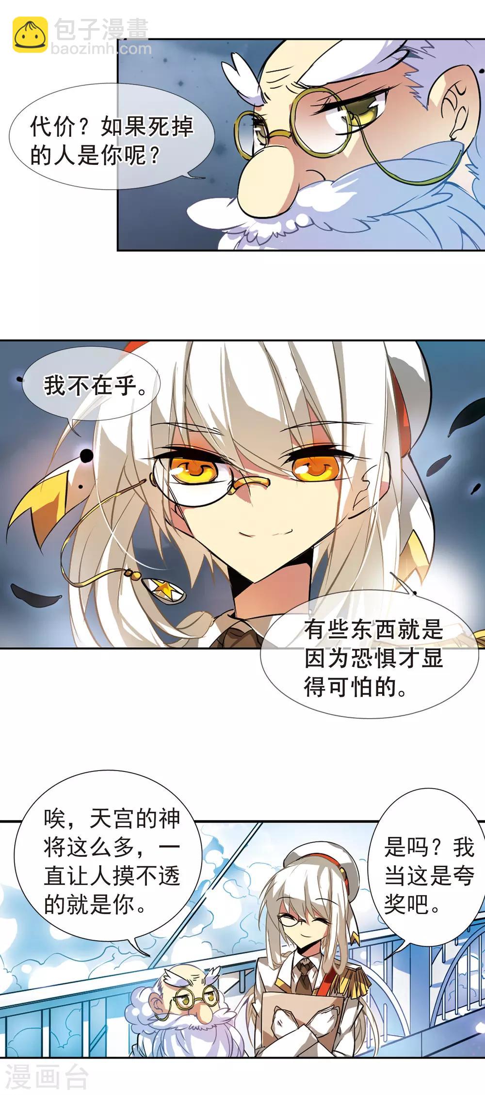 🍱三眼哮天录 第81话 太白金星 第21页