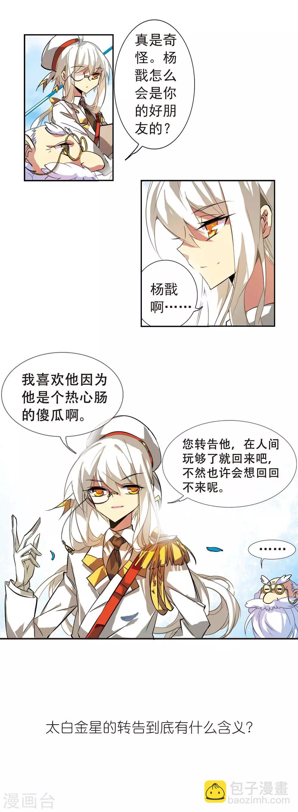 🍱三眼哮天录 第81话 太白金星 第22页