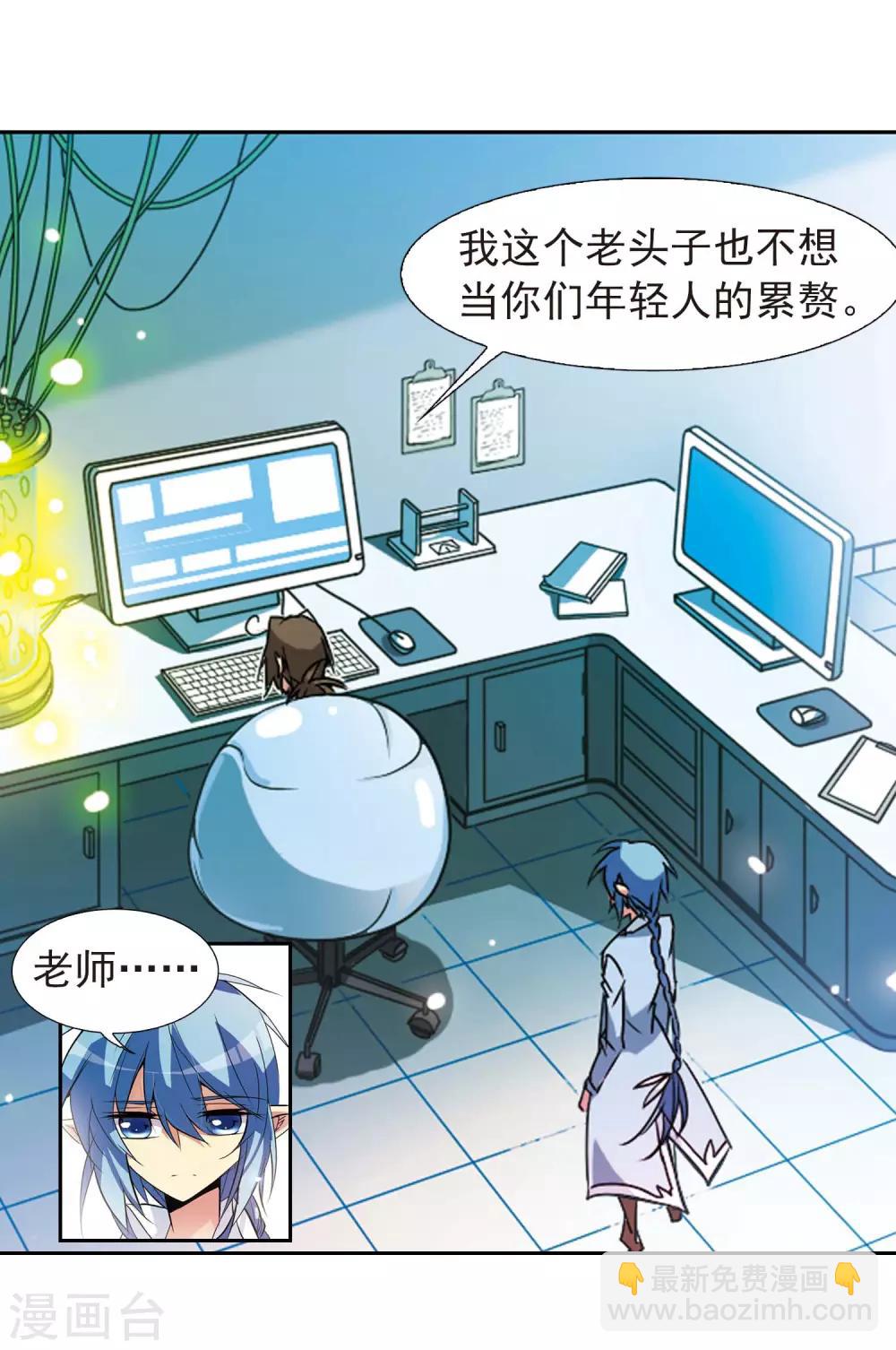 🍱三眼哮天录 第81话 太白金星 第3页