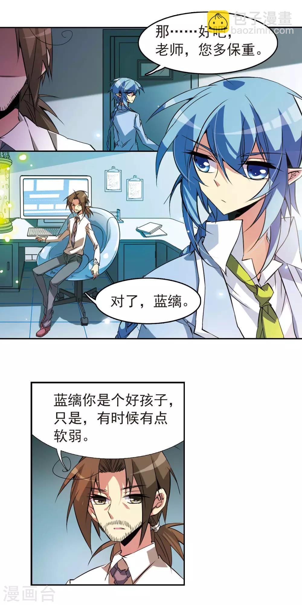 🍱三眼哮天录 第81话 太白金星 第4页