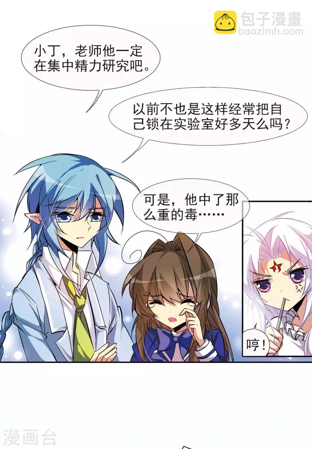 🍱三眼哮天录 第81话 太白金星 第8页