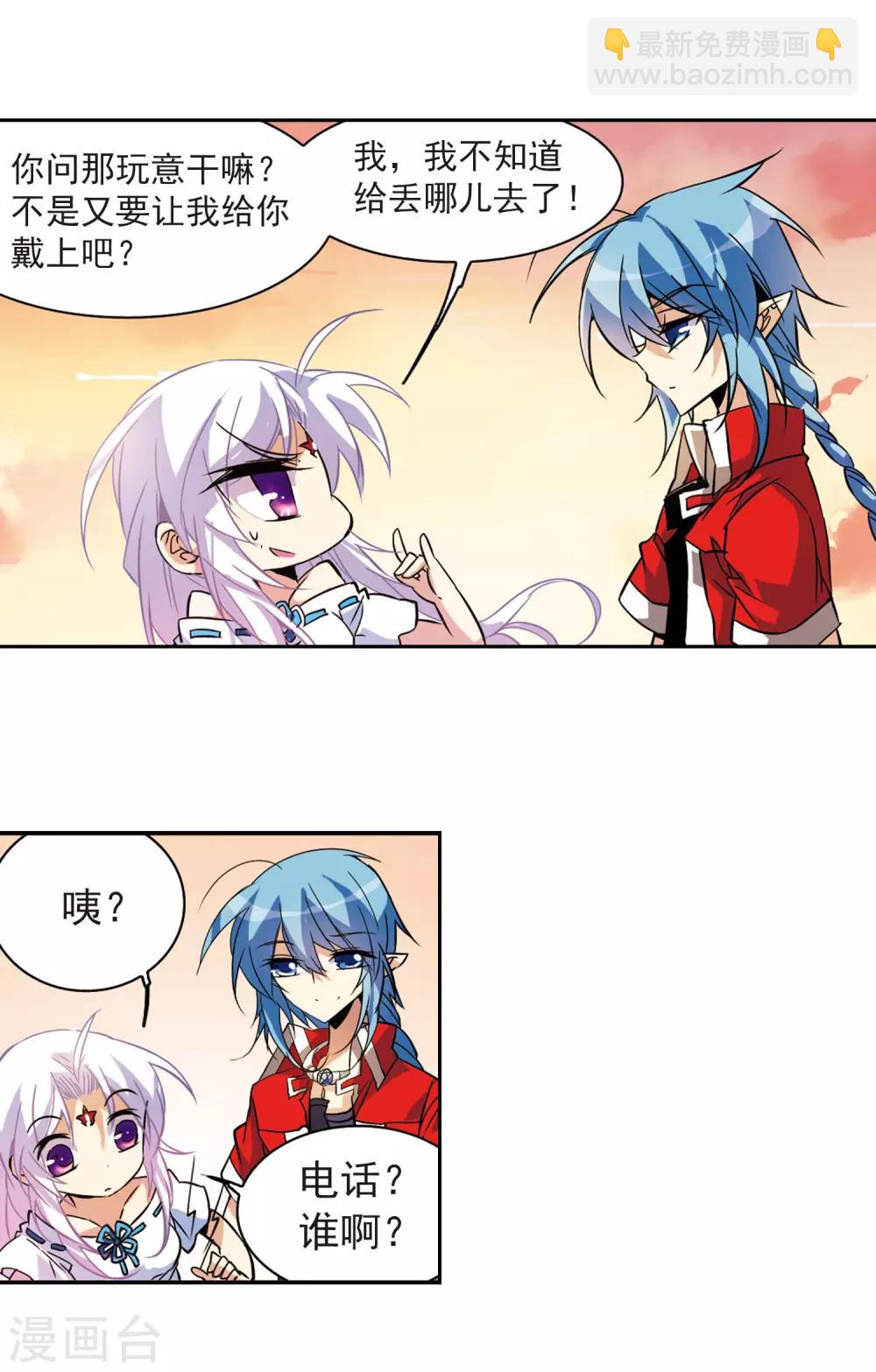 🍱三眼哮天录 第83话 序幕 第11页