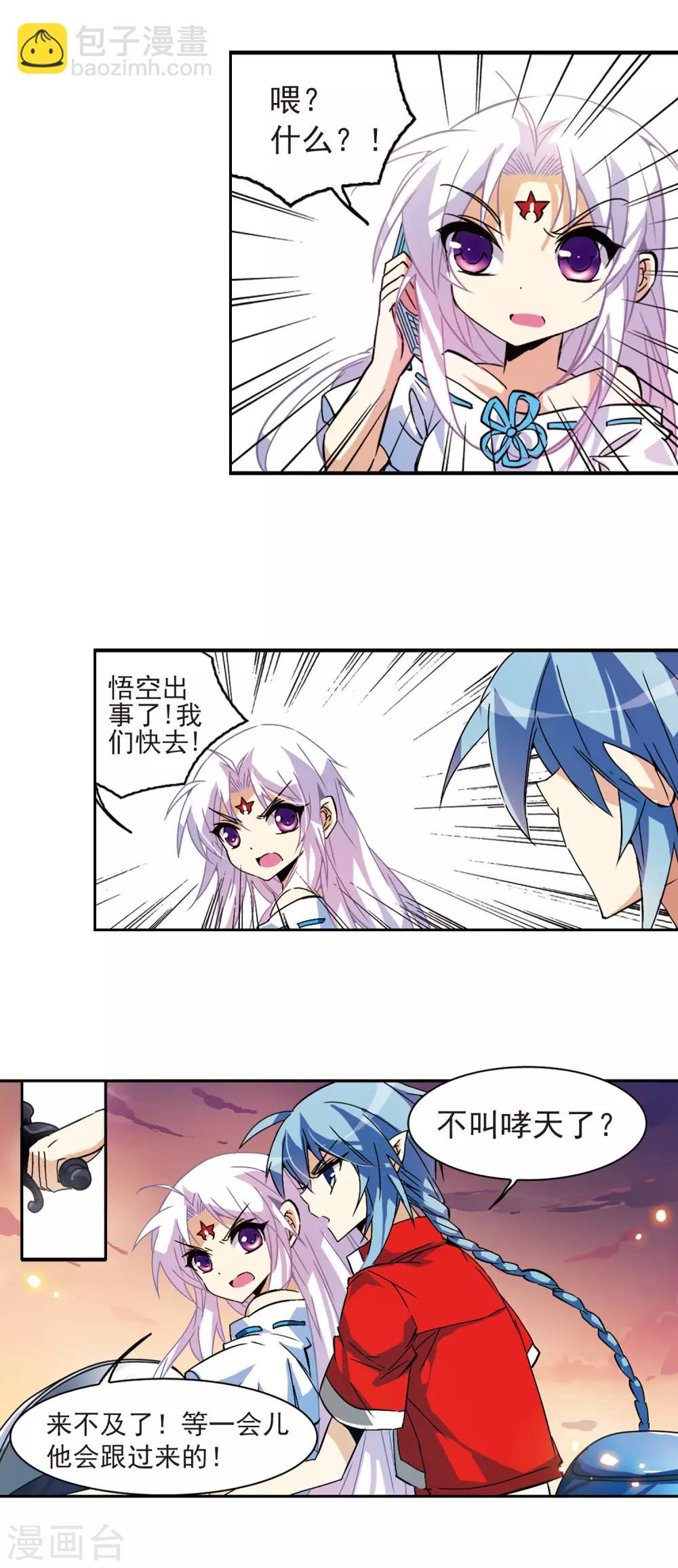 🍱三眼哮天录 第83话 序幕 第12页