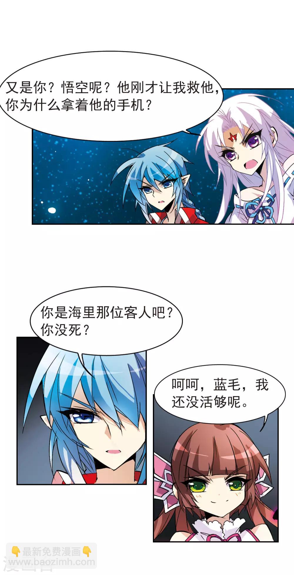 🍱三眼哮天录 第83话 序幕 第17页