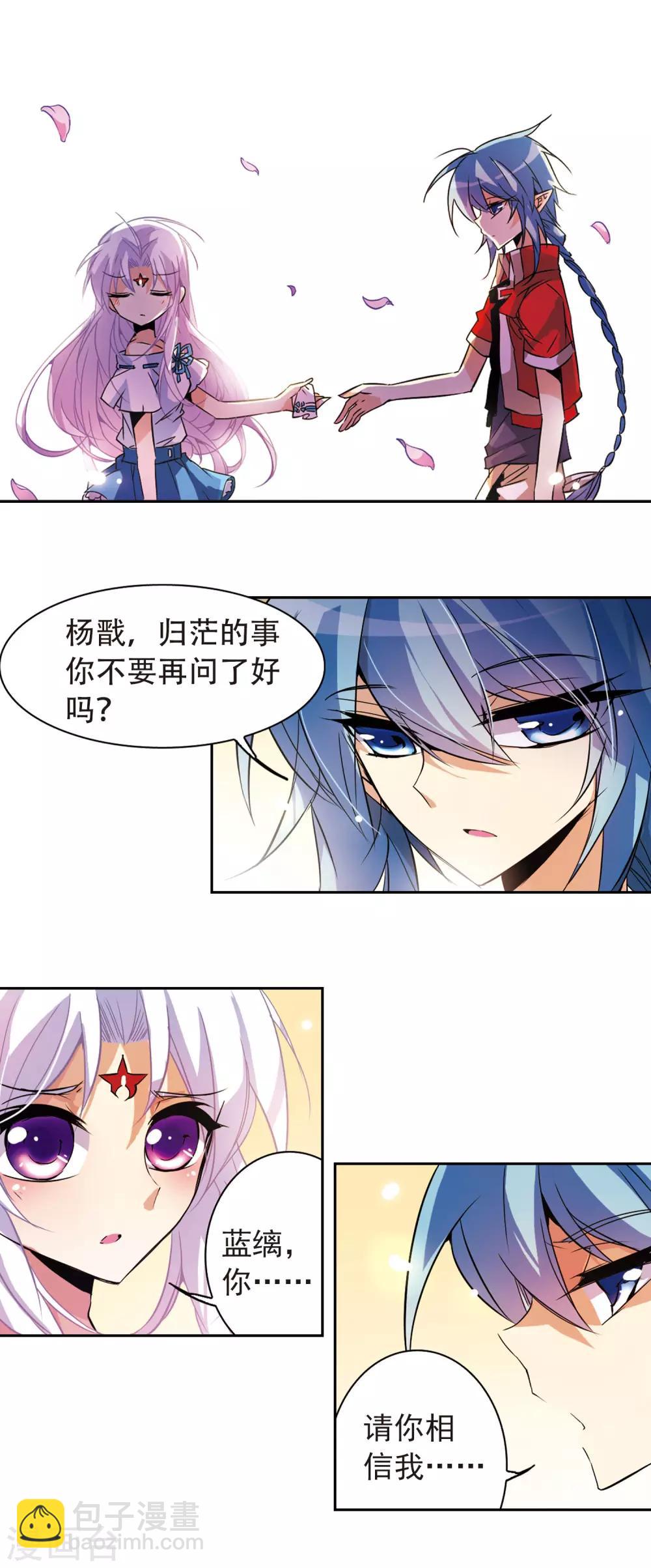 🍱三眼哮天录 第83话 序幕 第3页