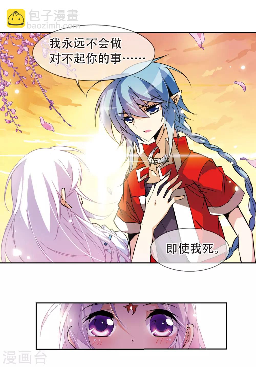 🍱三眼哮天录 第83话 序幕 第4页