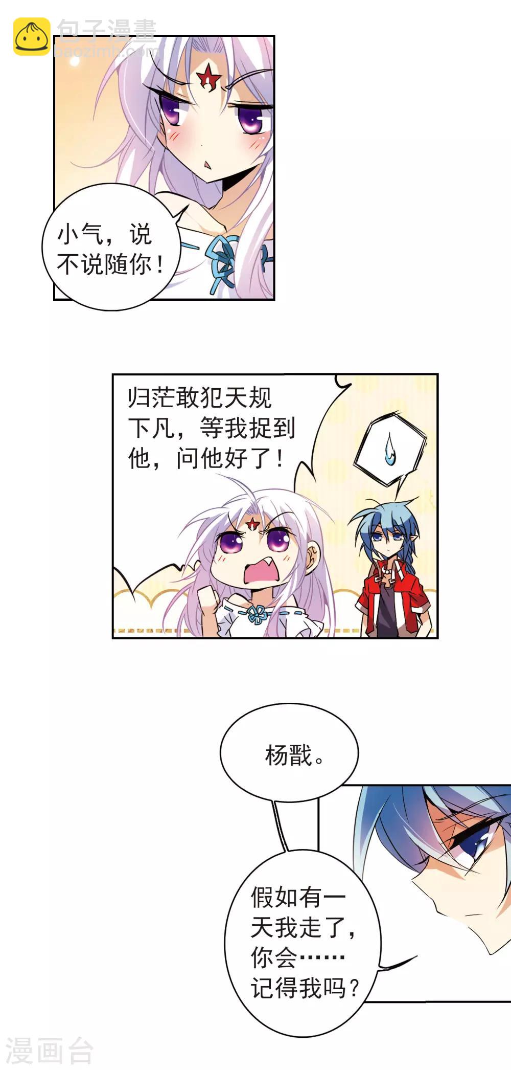 🍱三眼哮天录 第83话 序幕 第5页