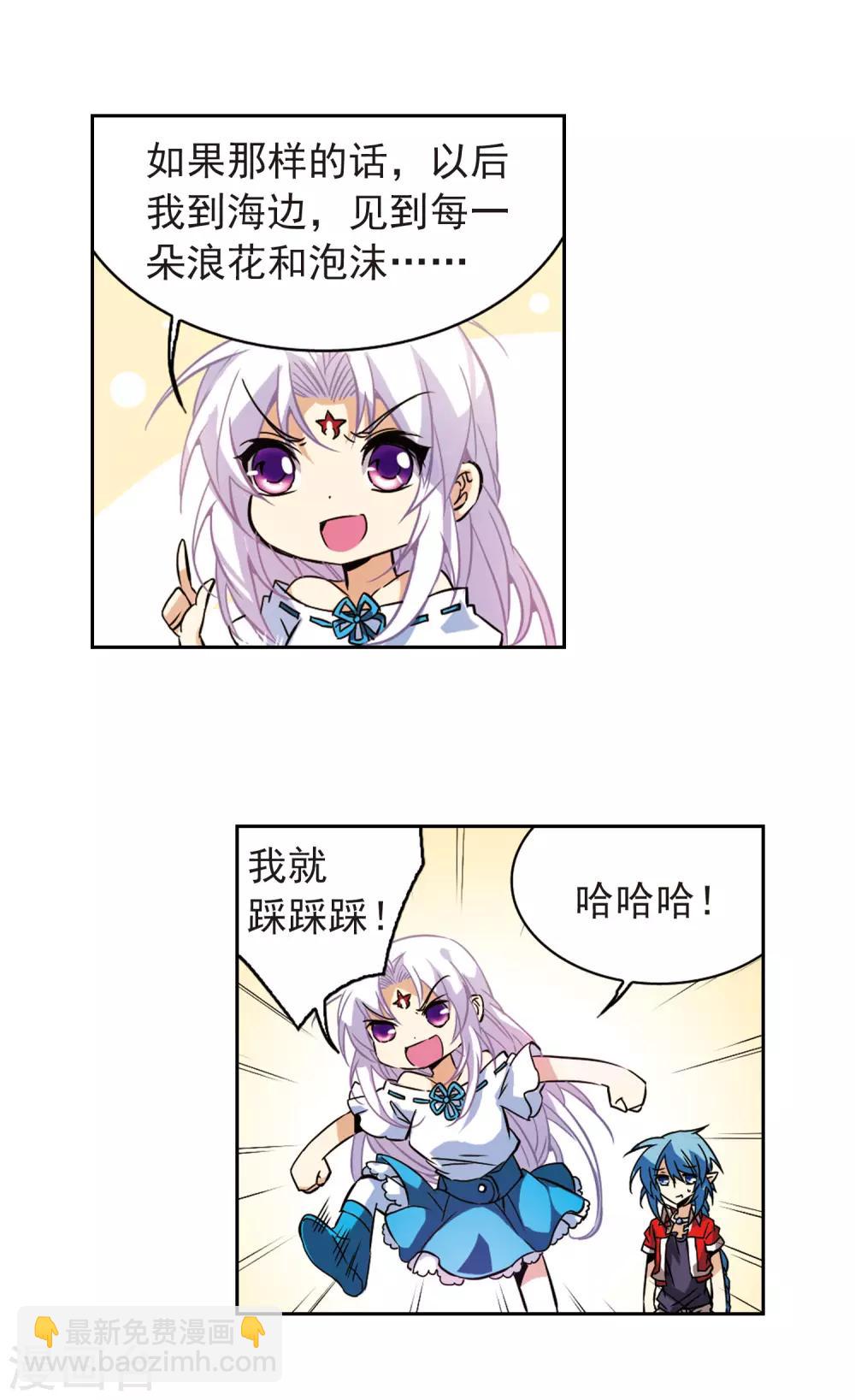 🍱三眼哮天录 第83话 序幕 第8页