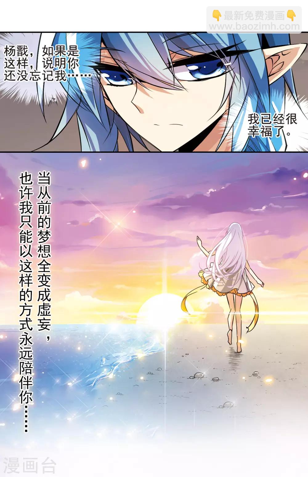 🍱三眼哮天录 第83话 序幕 第9页