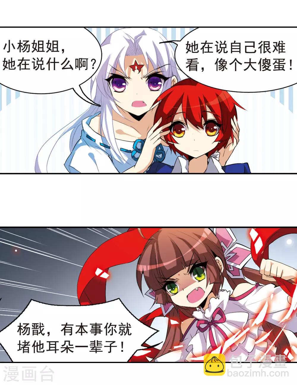 🍱三眼哮天录 第85话 贪玩的孩子 第10页