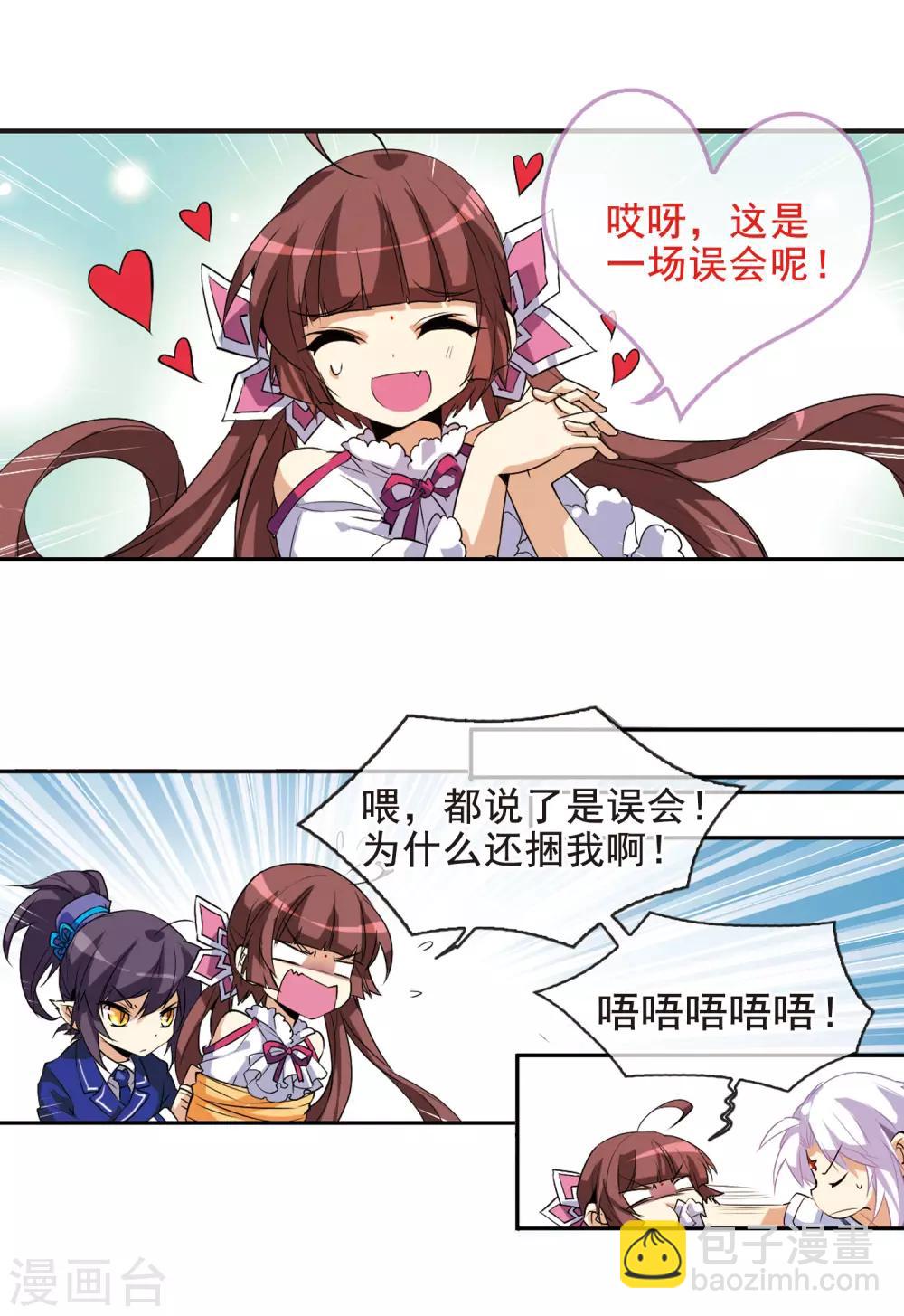 🍱三眼哮天录 第85话 贪玩的孩子 第12页
