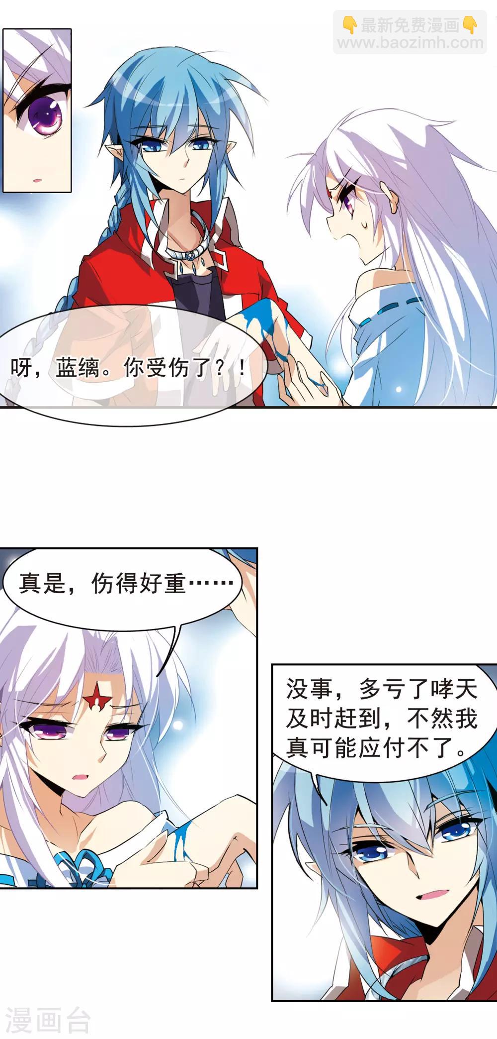 🍱三眼哮天录 第85话 贪玩的孩子 第13页