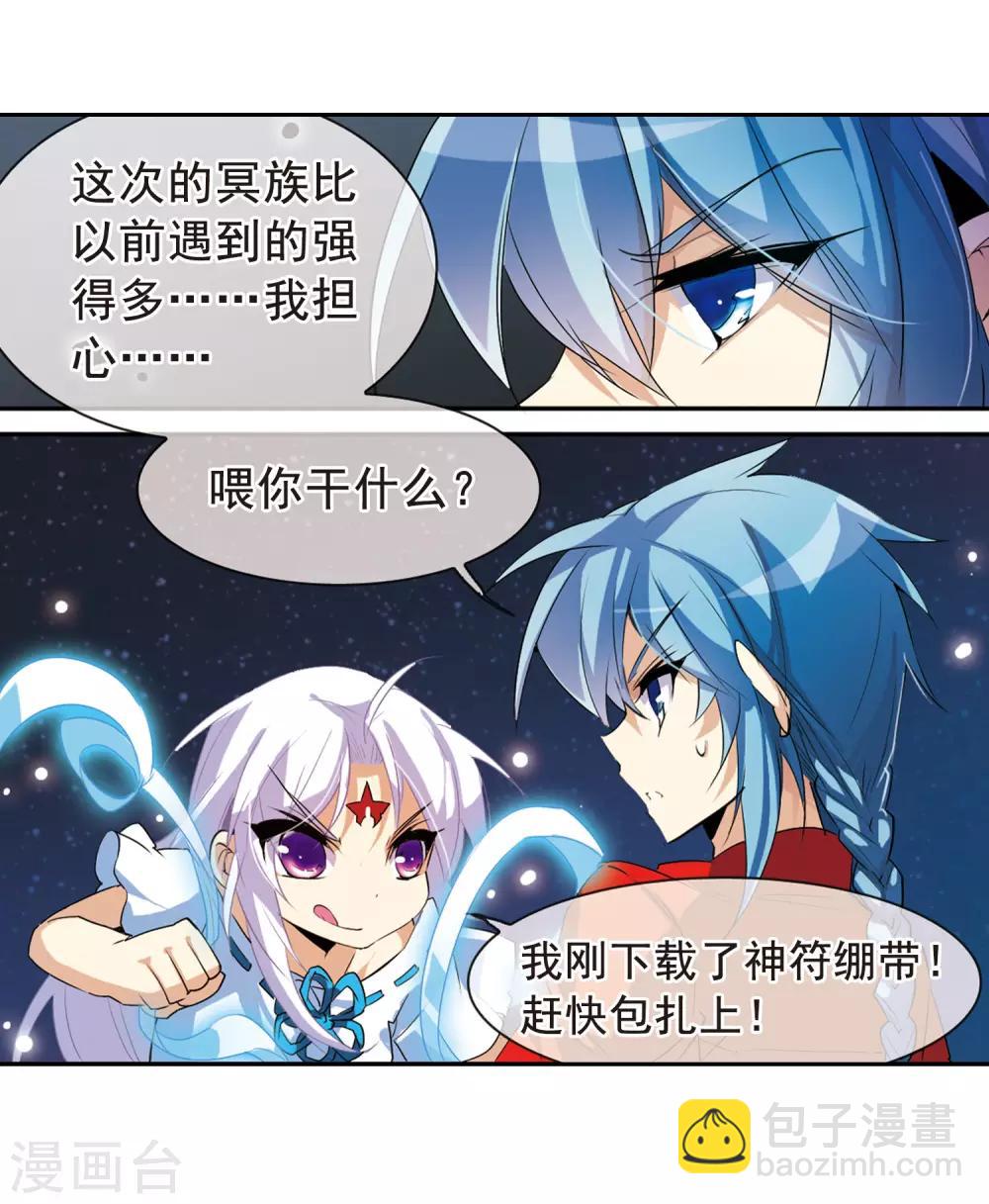 🍱三眼哮天录 第85话 贪玩的孩子 第14页