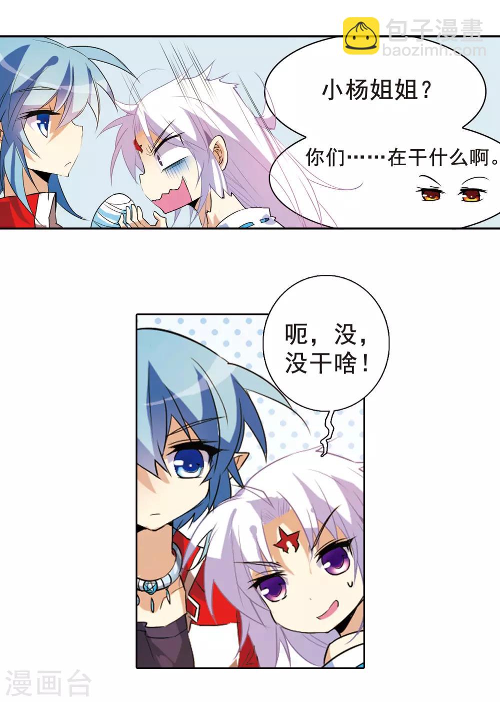 🍱三眼哮天录 第85话 贪玩的孩子 第16页