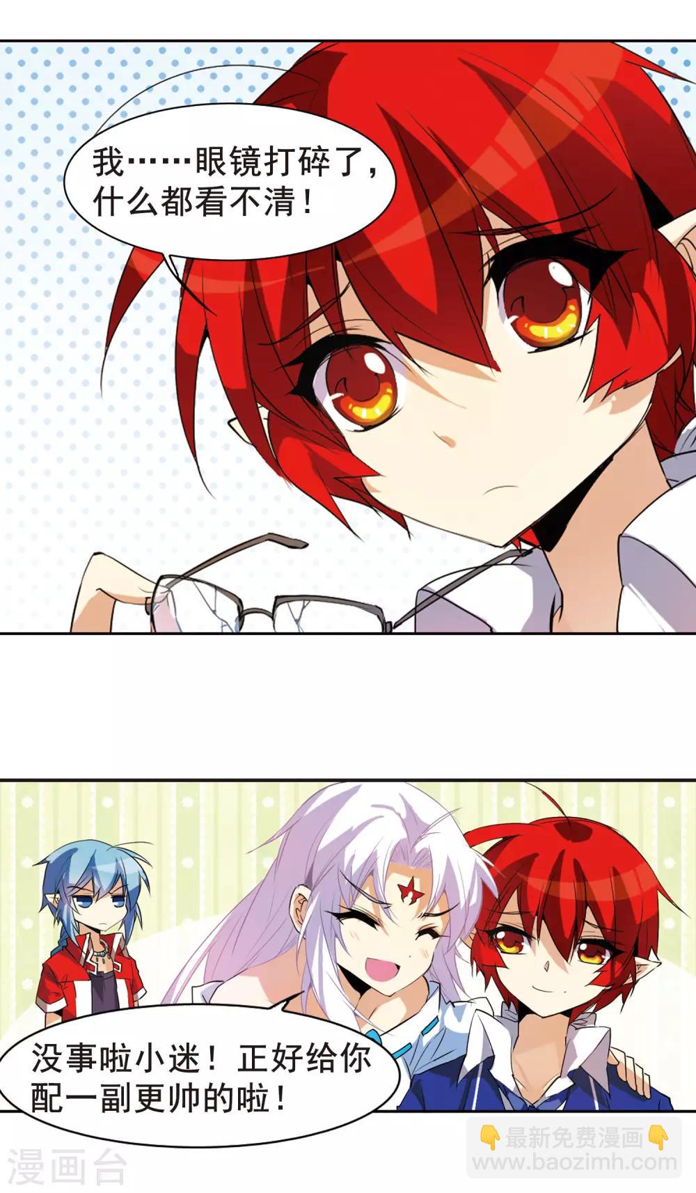 🍱三眼哮天录 第85话 贪玩的孩子 第17页