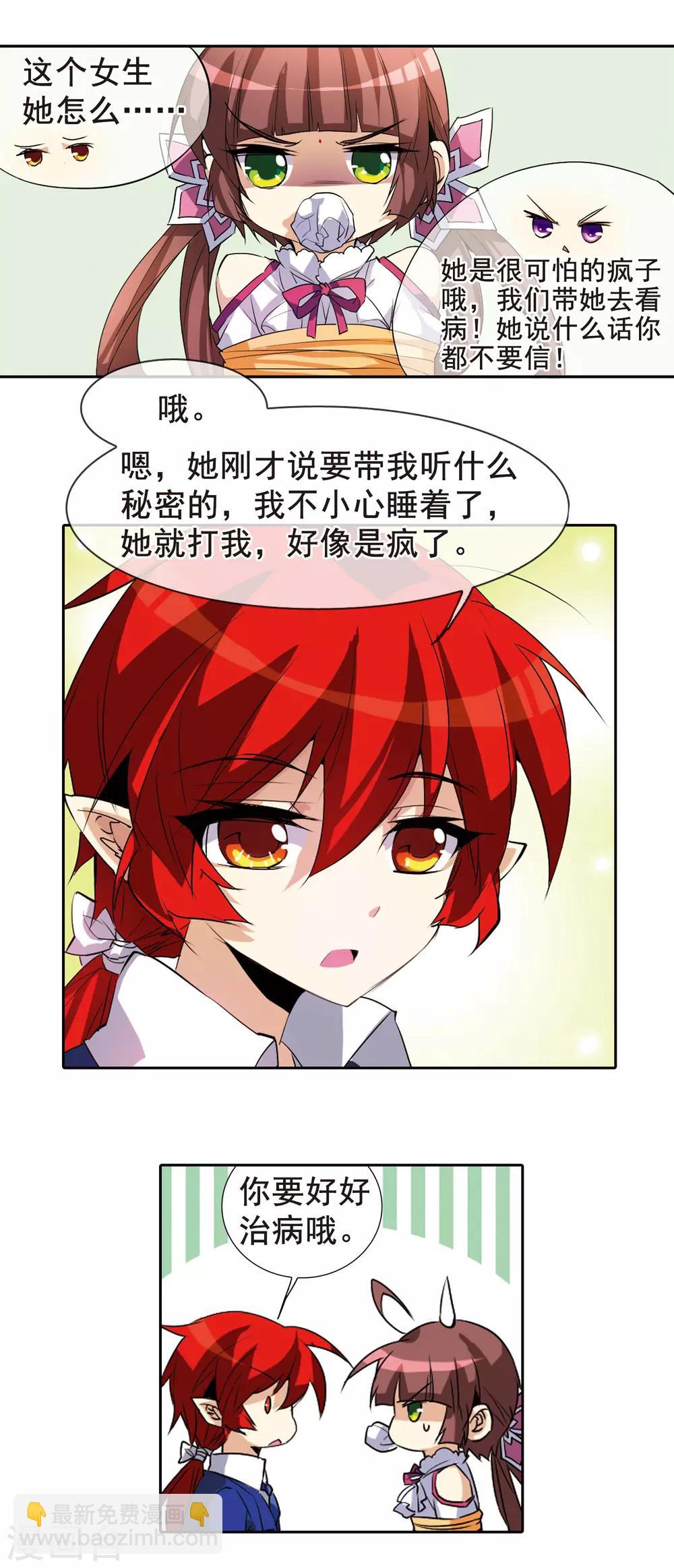 🍱三眼哮天录 第85话 贪玩的孩子 第18页