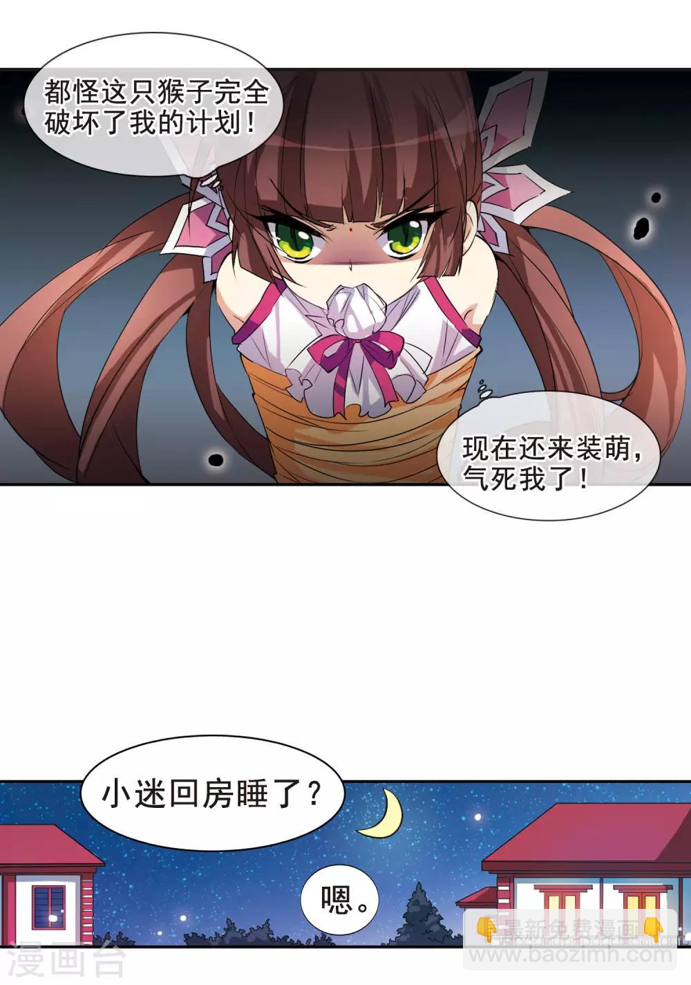 🍱三眼哮天录 第85话 贪玩的孩子 第19页