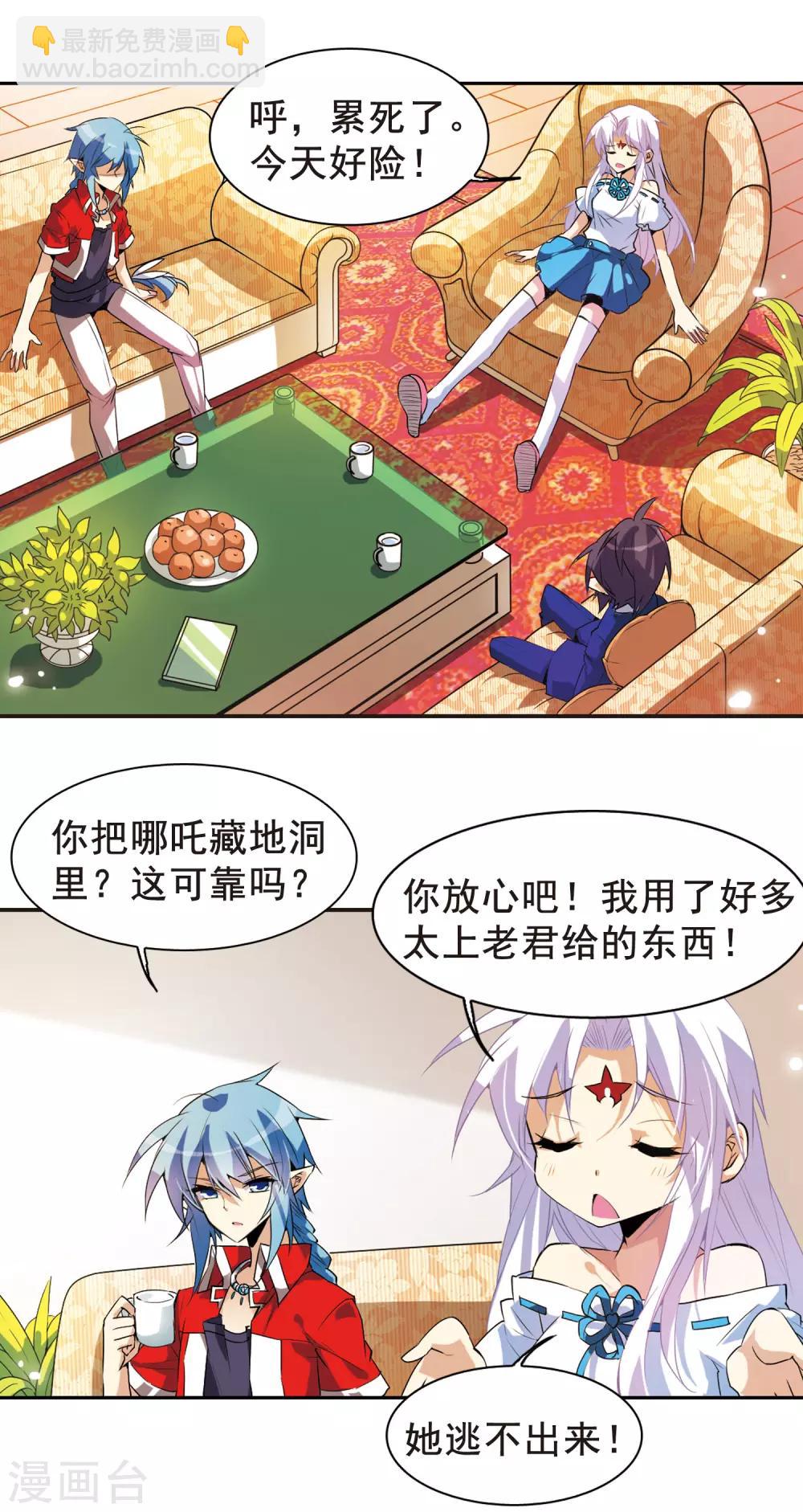 🍱三眼哮天录 第85话 贪玩的孩子 第20页