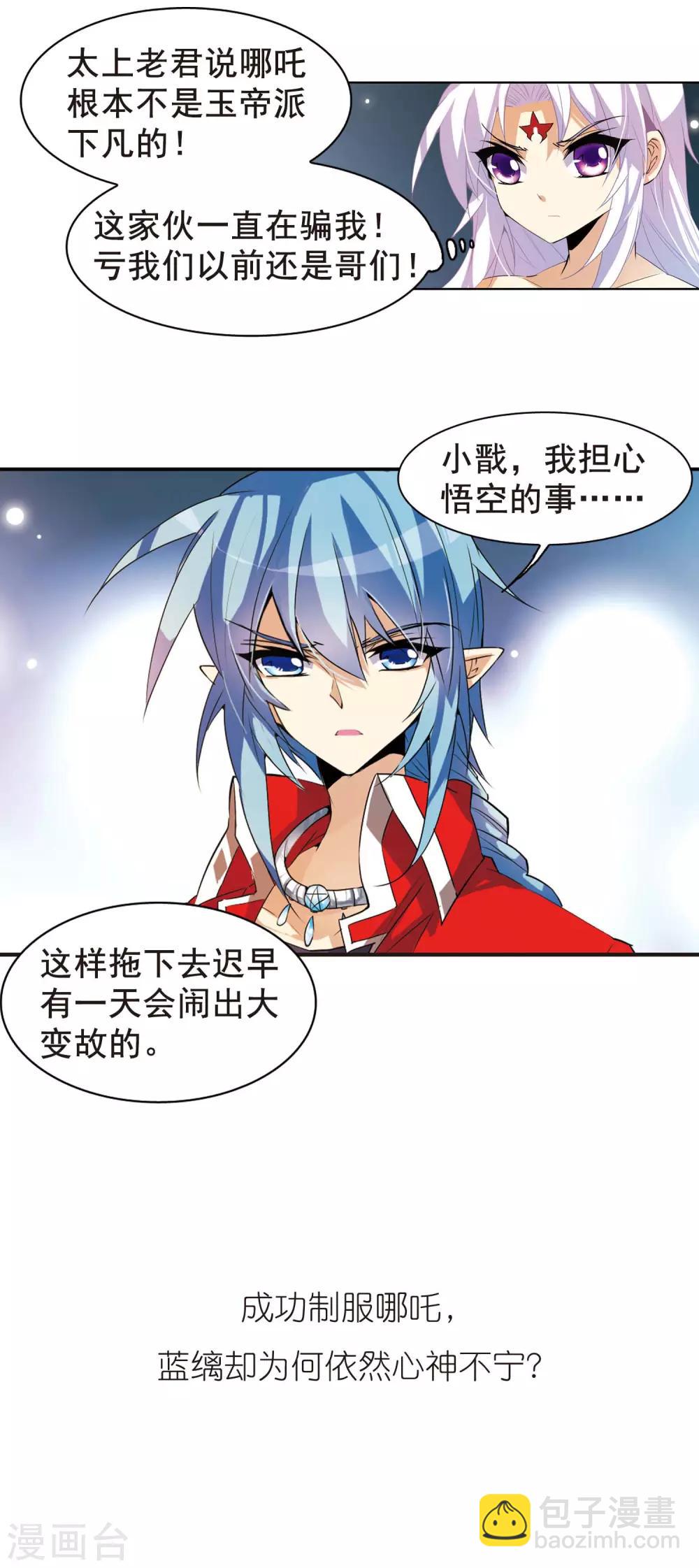 🍱三眼哮天录 第85话 贪玩的孩子 第21页