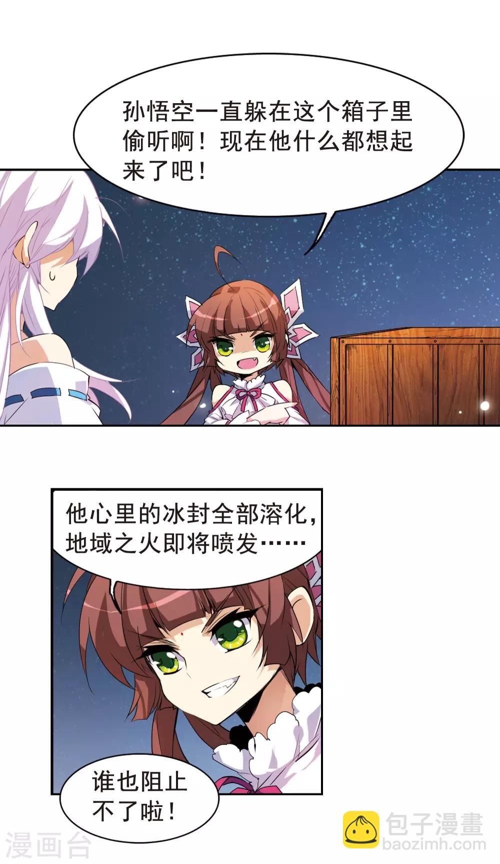 🍱三眼哮天录 第85话 贪玩的孩子 第3页