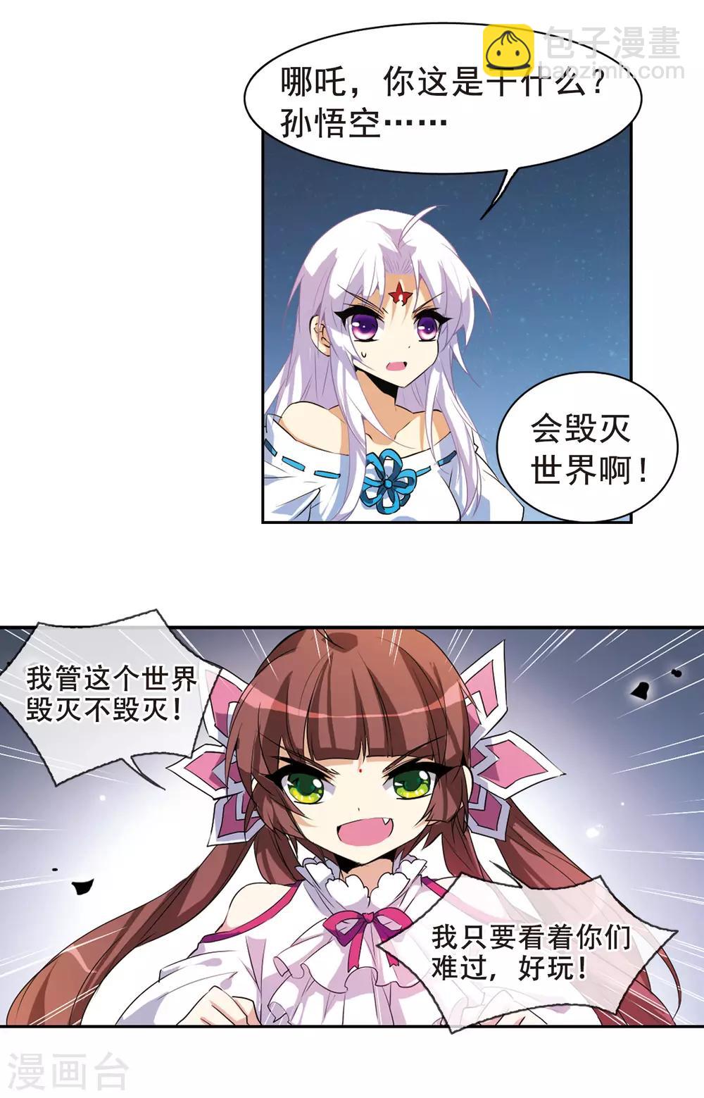 🍱三眼哮天录 第85话 贪玩的孩子 第4页