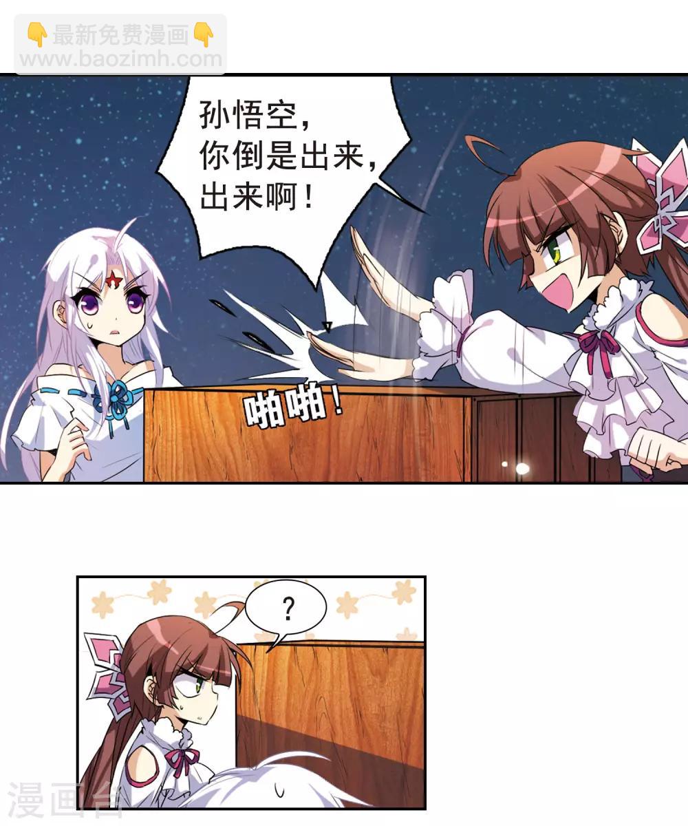 🍱三眼哮天录 第85话 贪玩的孩子 第5页