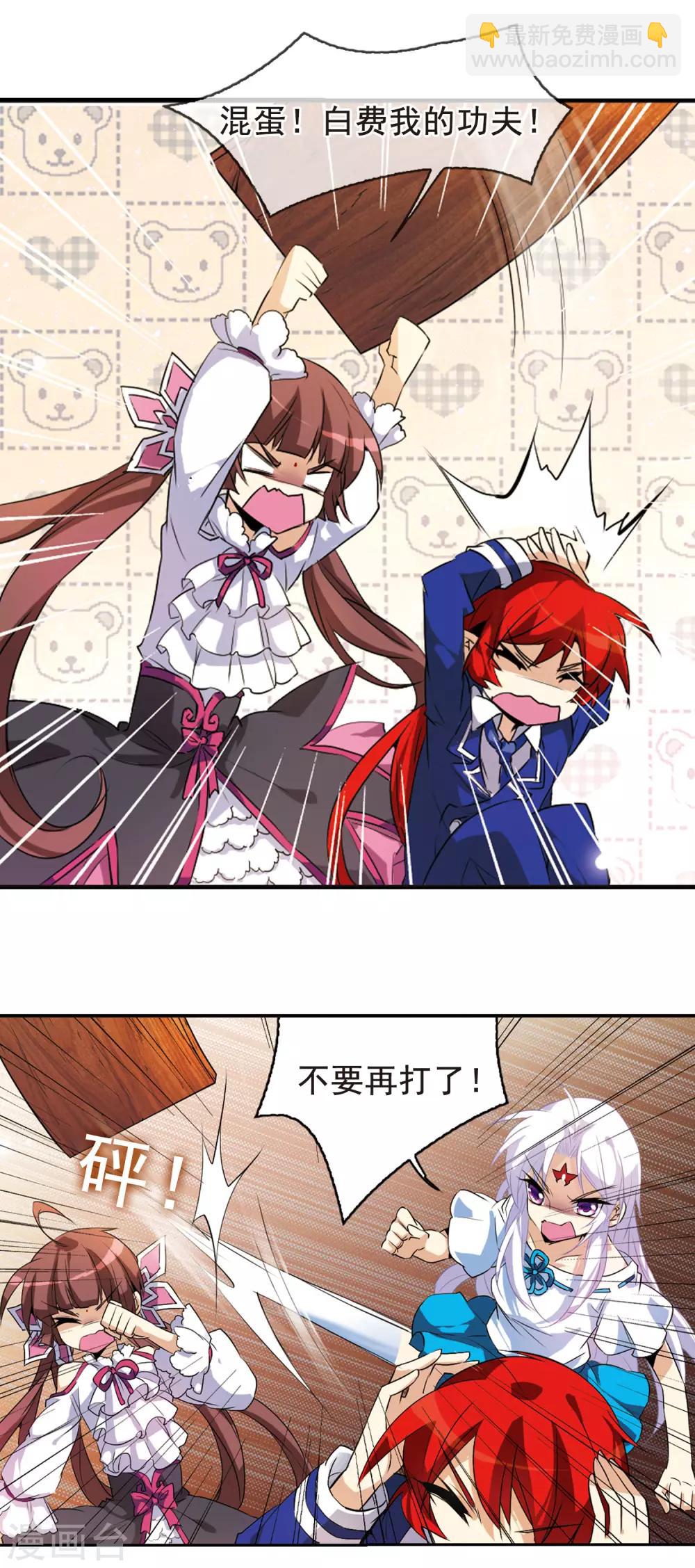 🍱三眼哮天录 第85话 贪玩的孩子 第7页