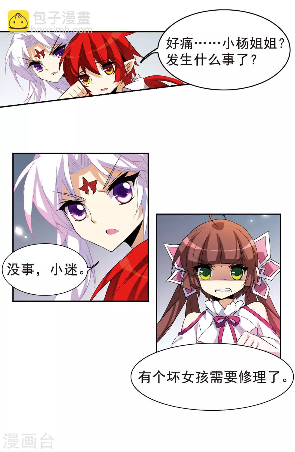 🍱三眼哮天录 第85话 贪玩的孩子 第8页