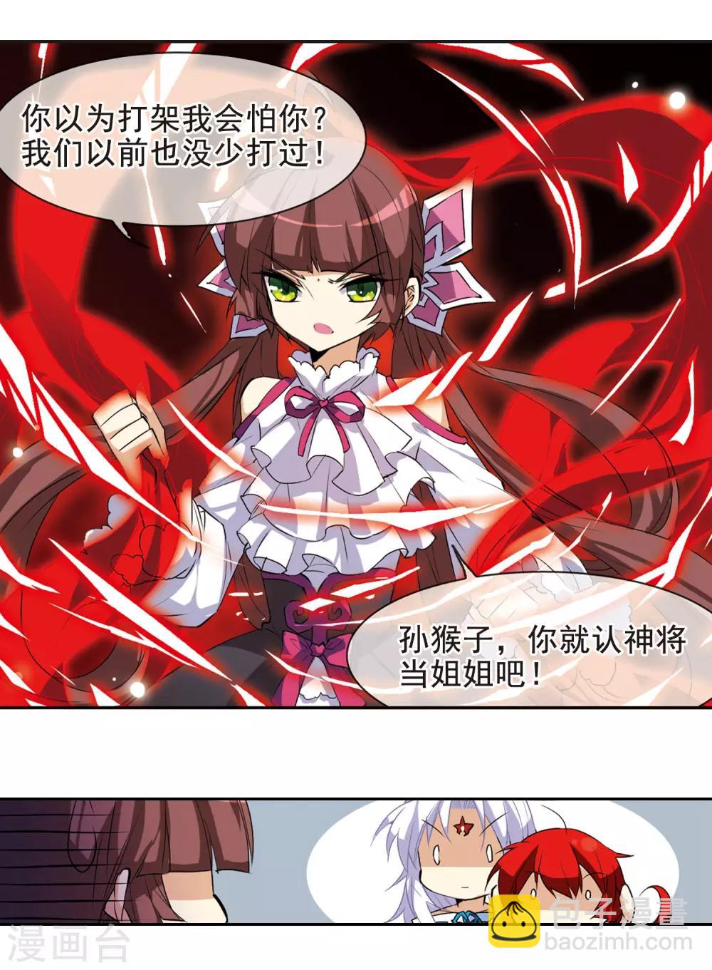 🍱三眼哮天录 第85话 贪玩的孩子 第9页