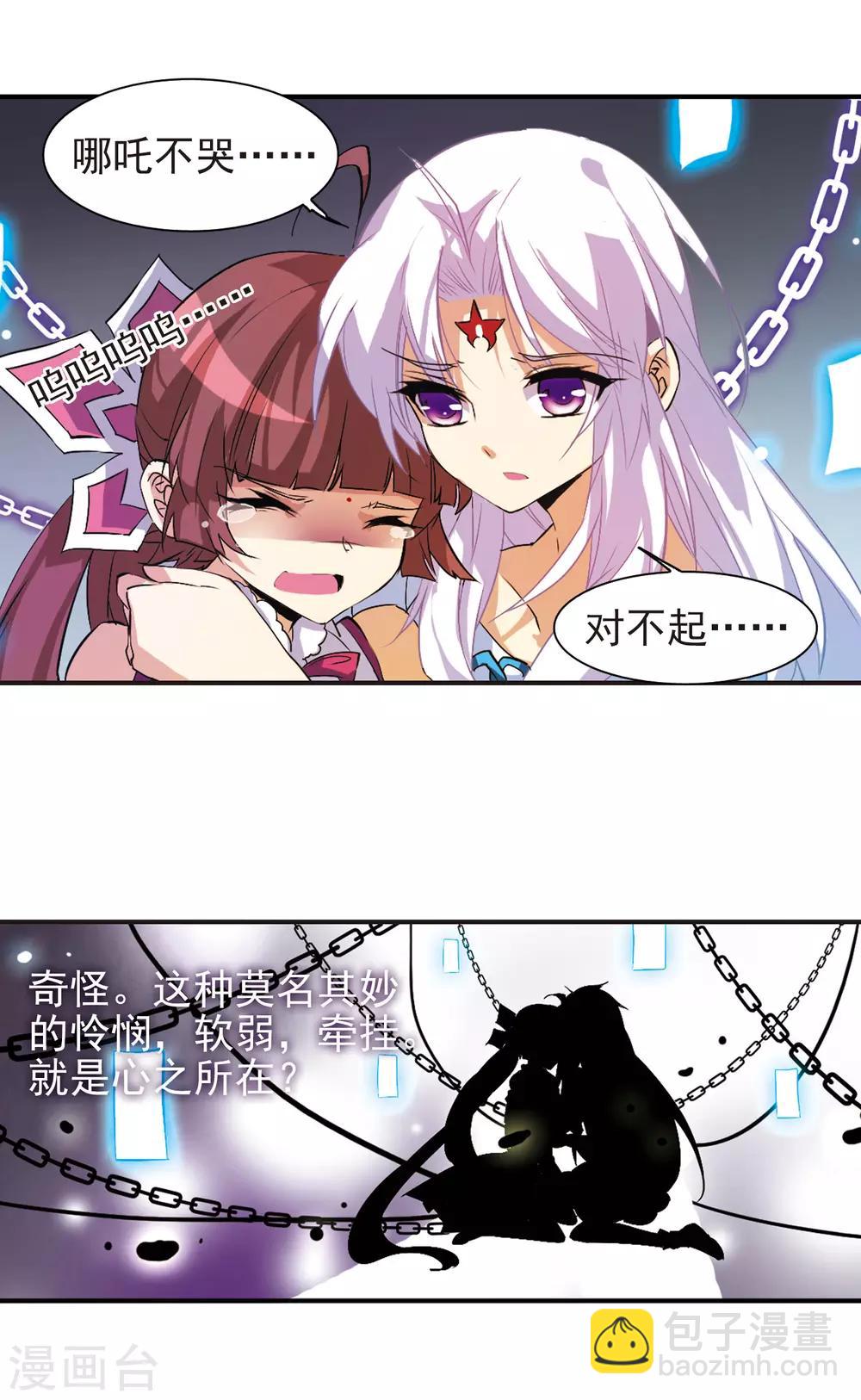 🍱三眼哮天录 第87话 归茫的诡计 第10页