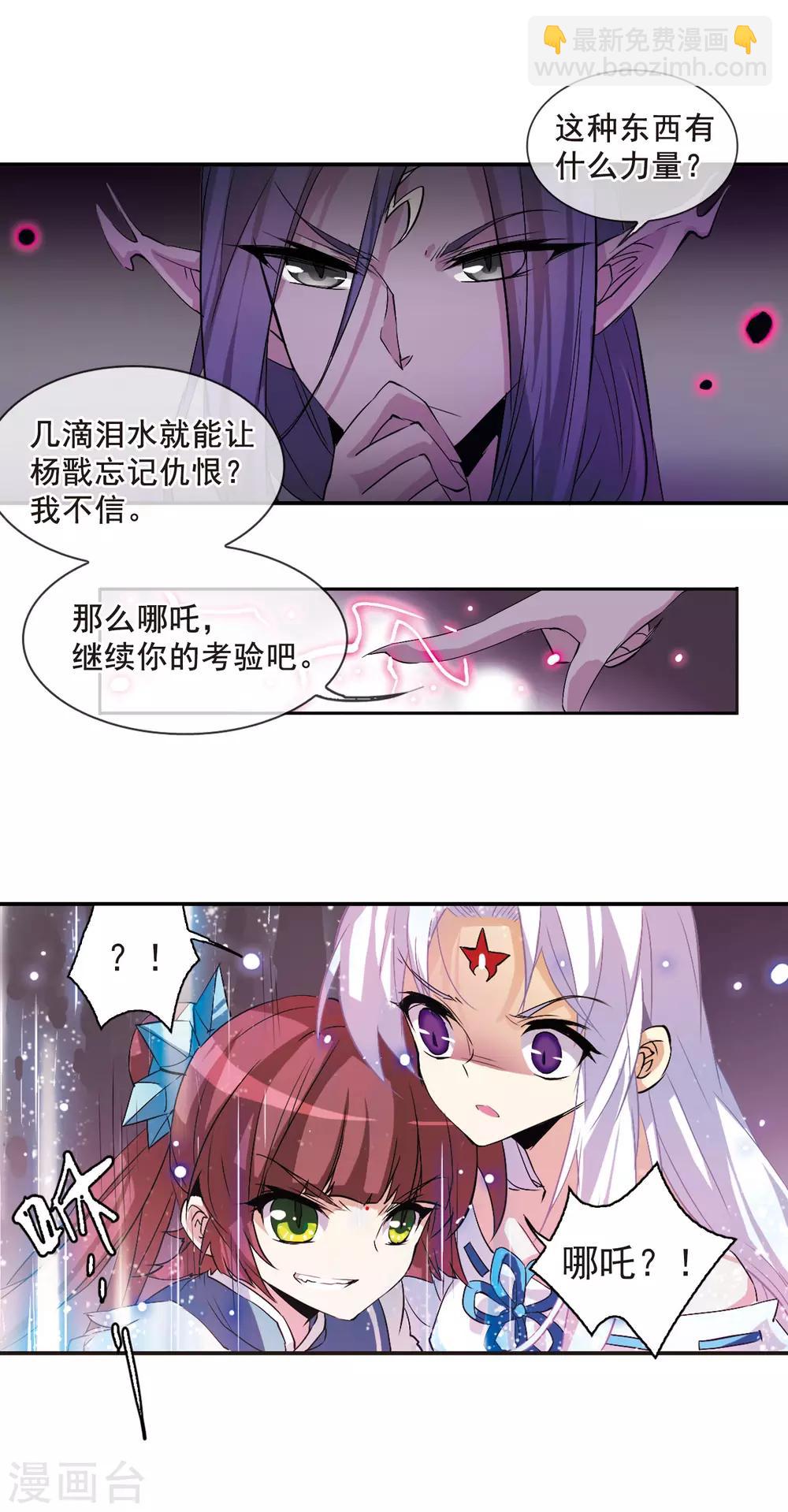 🍱三眼哮天录 第87话 归茫的诡计 第11页